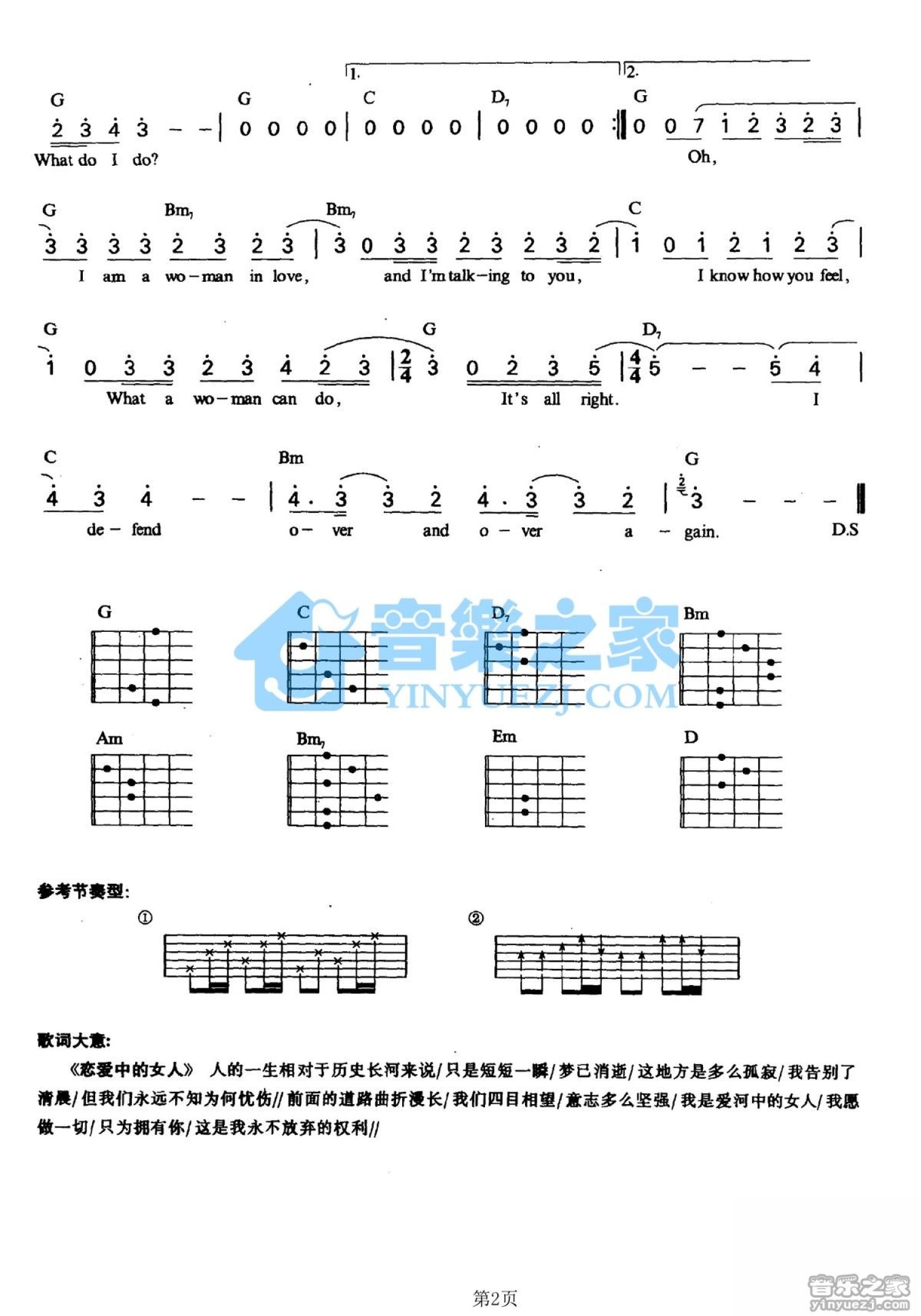 Woman In Love吉他谱 - Barbra Streisand - G调吉他弹唱谱 - 琴谱网