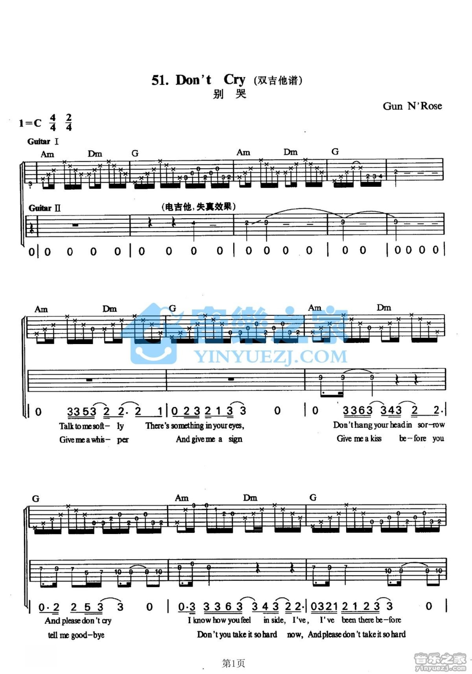 枪炮与玫瑰《Don’t Cry》吉他谱_C调吉他弹唱谱_双吉他版第1张
