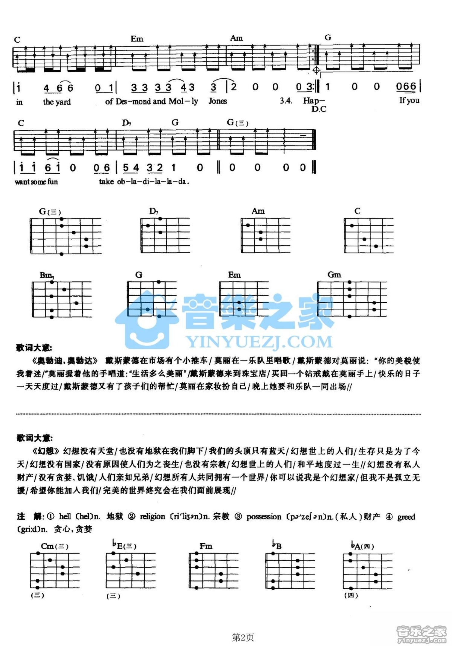 《Ob-La-Di Ob-La-Da》吉他谱_G调吉他弹唱谱第2张