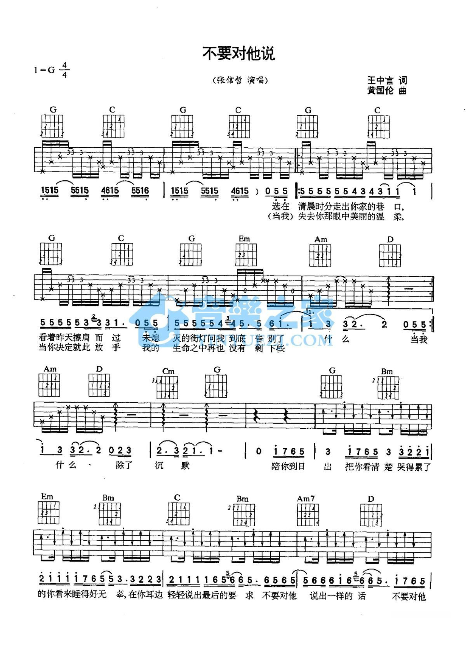 张信哲《不要对他说》吉他谱_G调吉他弹唱谱第1张