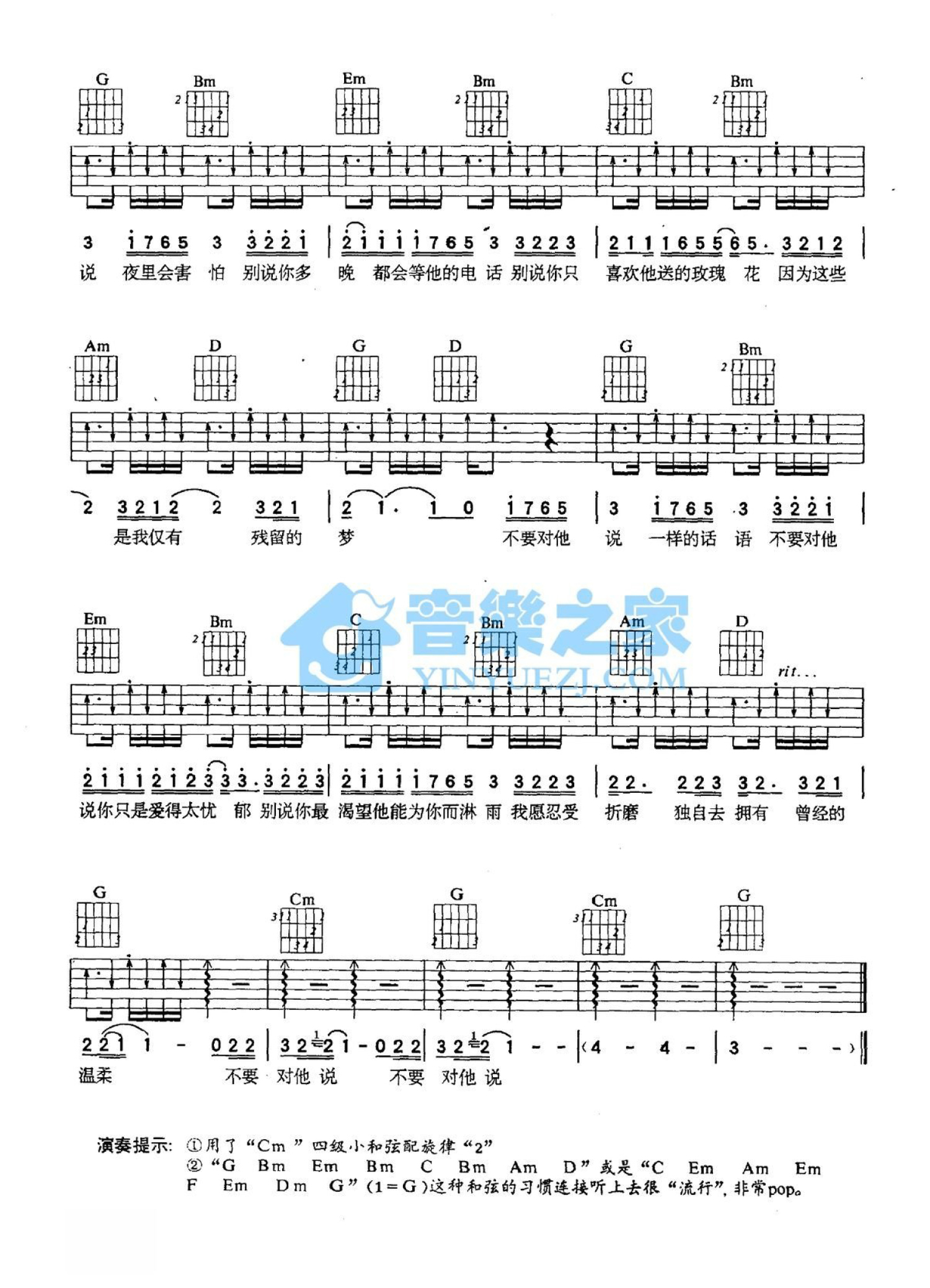 张信哲《不要对他说》吉他谱_G调吉他弹唱谱第2张