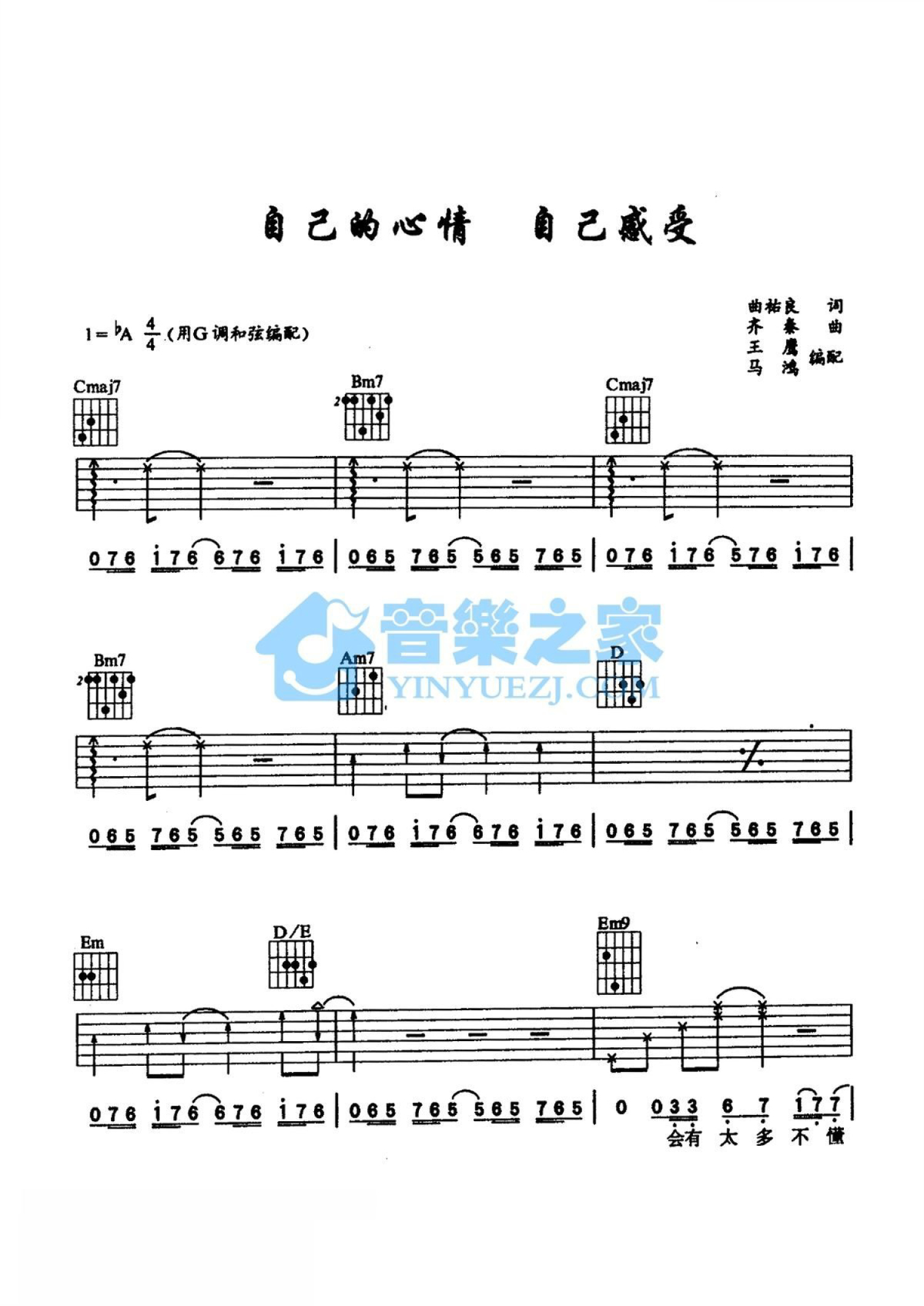 齐秦《自己的心情自己感受》吉他谱_G调吉他弹唱谱第1张