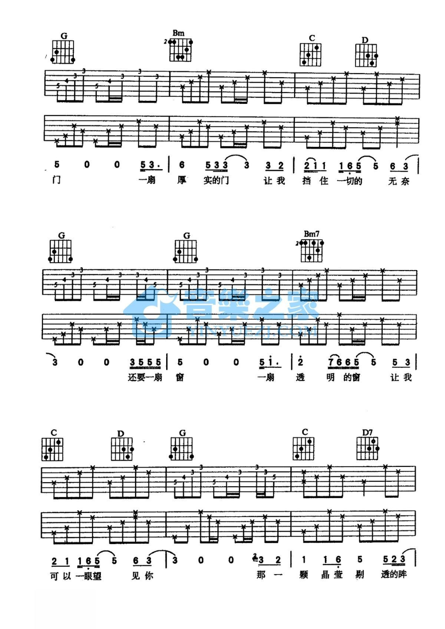 齐秦《门与窗》吉他谱_G调吉他弹唱谱_双吉他版第2张