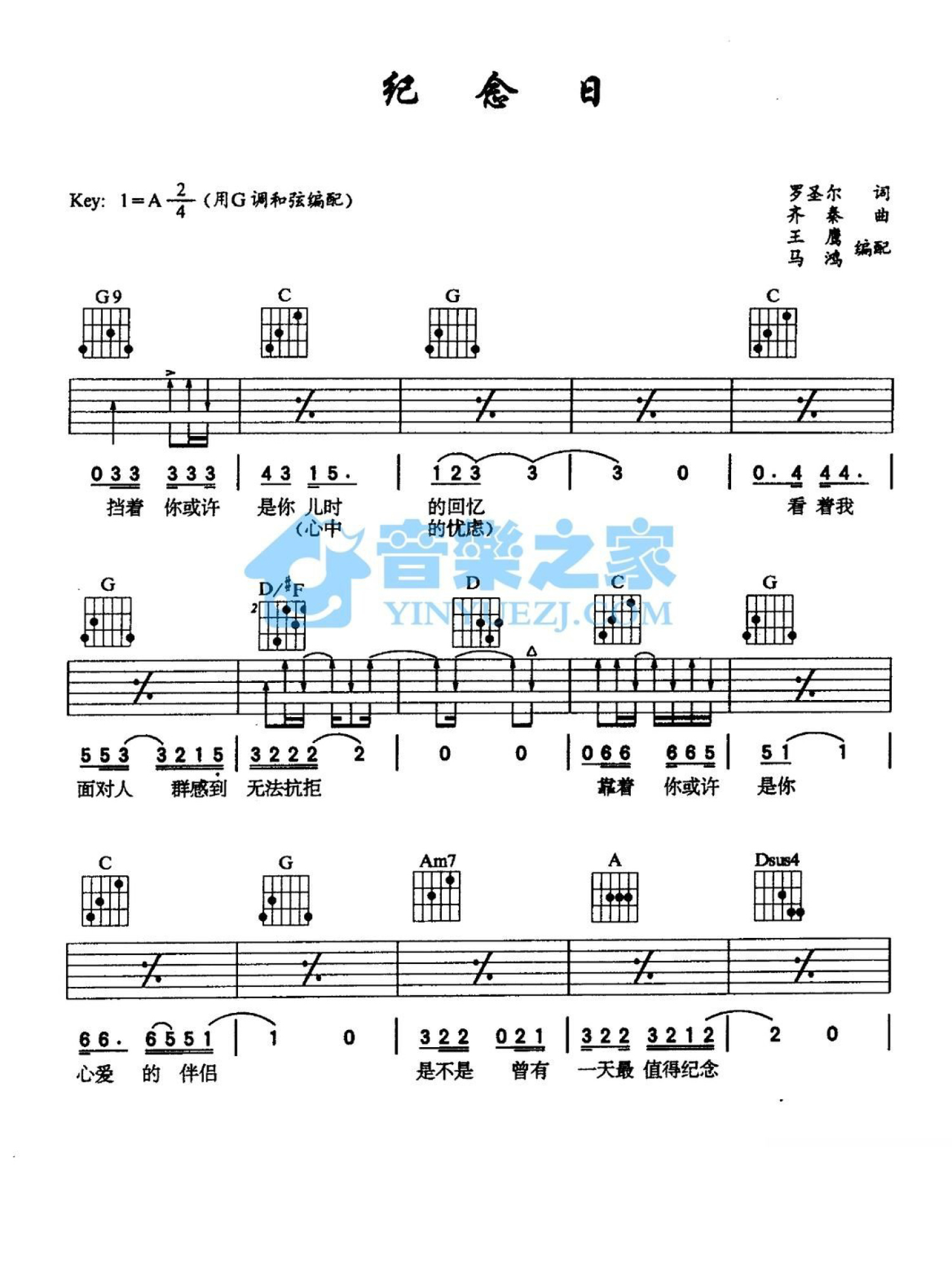 齐秦《纪念日》吉他谱_G调吉他弹唱谱第1张