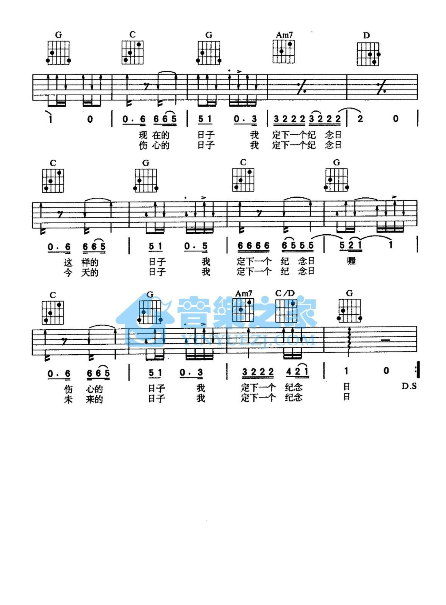齐秦《纪念日》吉他谱_G调吉他弹唱谱第3张