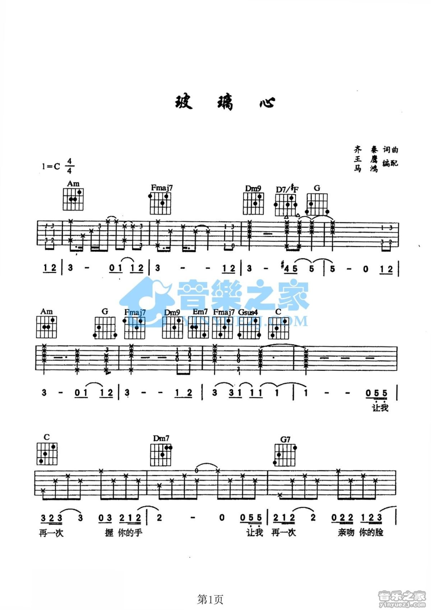 空心吉他谱_光泽_C调弹唱84%专辑版 - 吉他世界