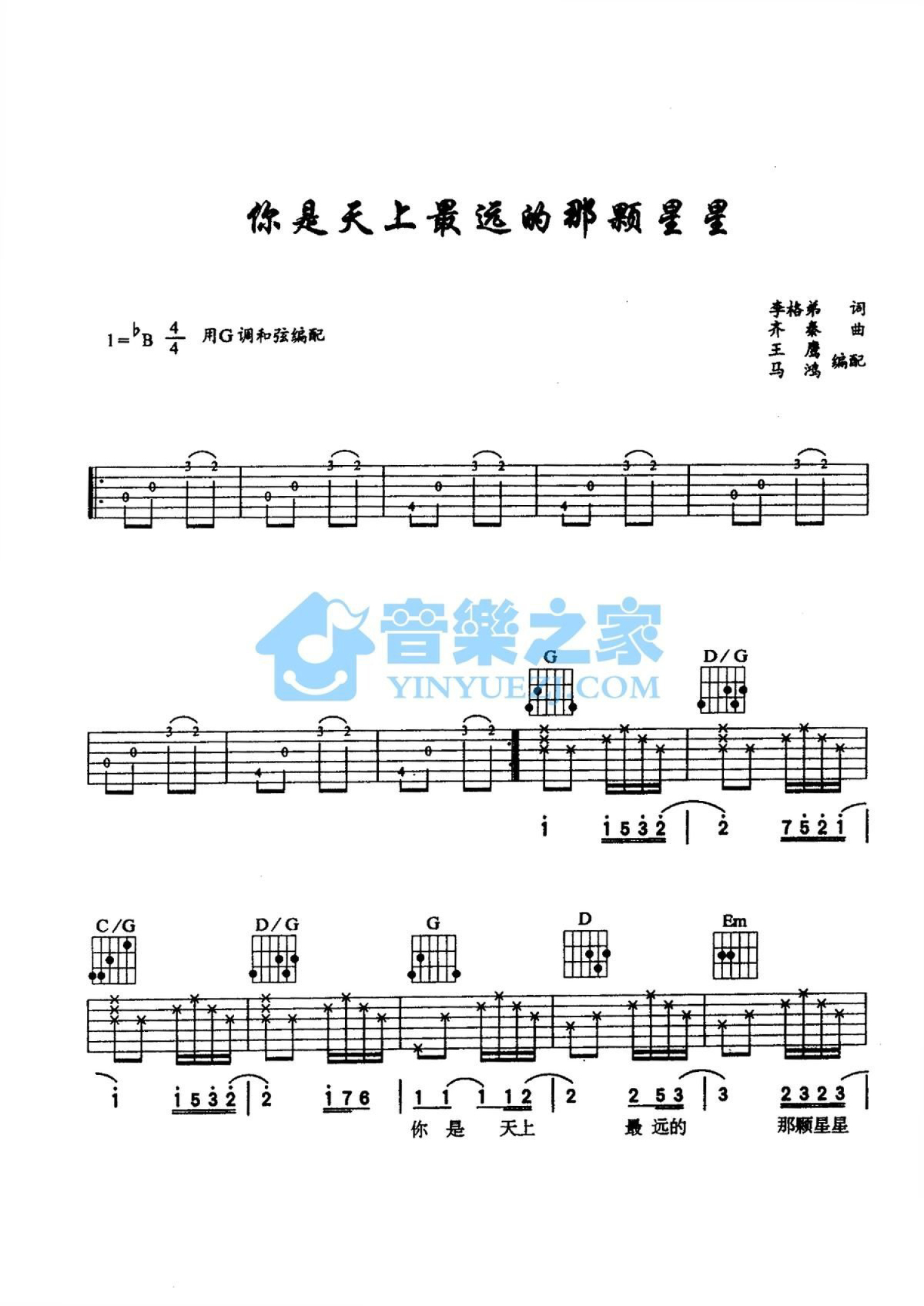 齐秦《你是天上最远的那颗星星》吉他谱_G调吉他弹唱谱第1张