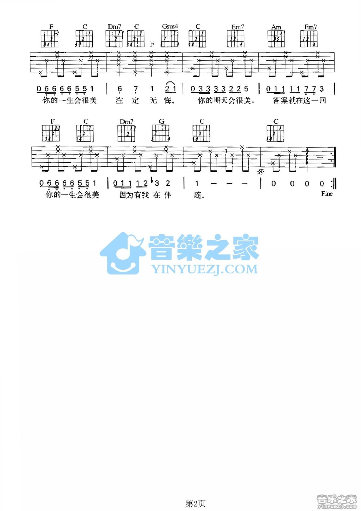 潘劲东《你的明天会很美》吉他谱_C调吉他弹唱谱第2张