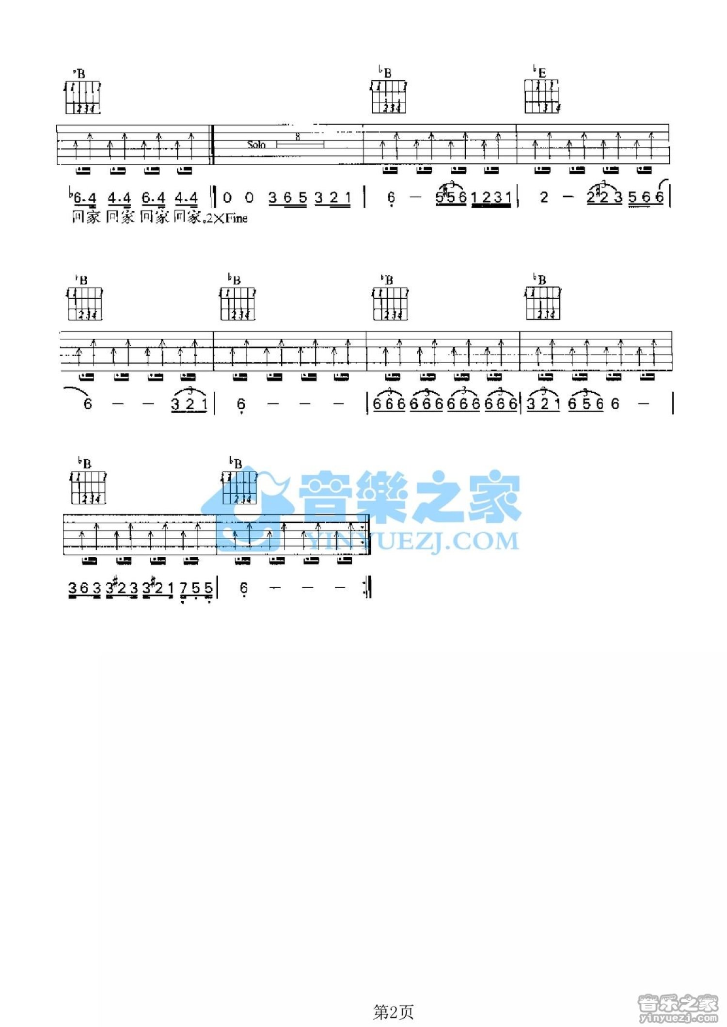 田震《今夜你是不是陪我回家》吉他谱_吉他弹唱谱第2张