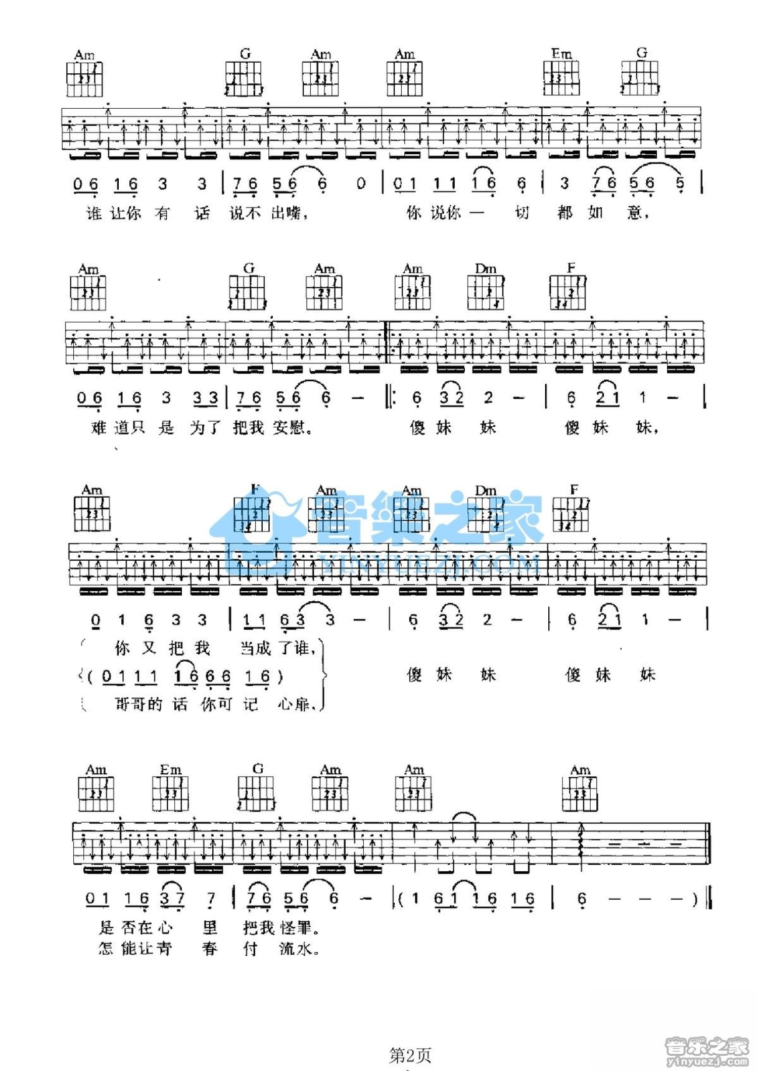 刘尊《傻妹妹》吉他谱_C调吉他弹唱谱第2张