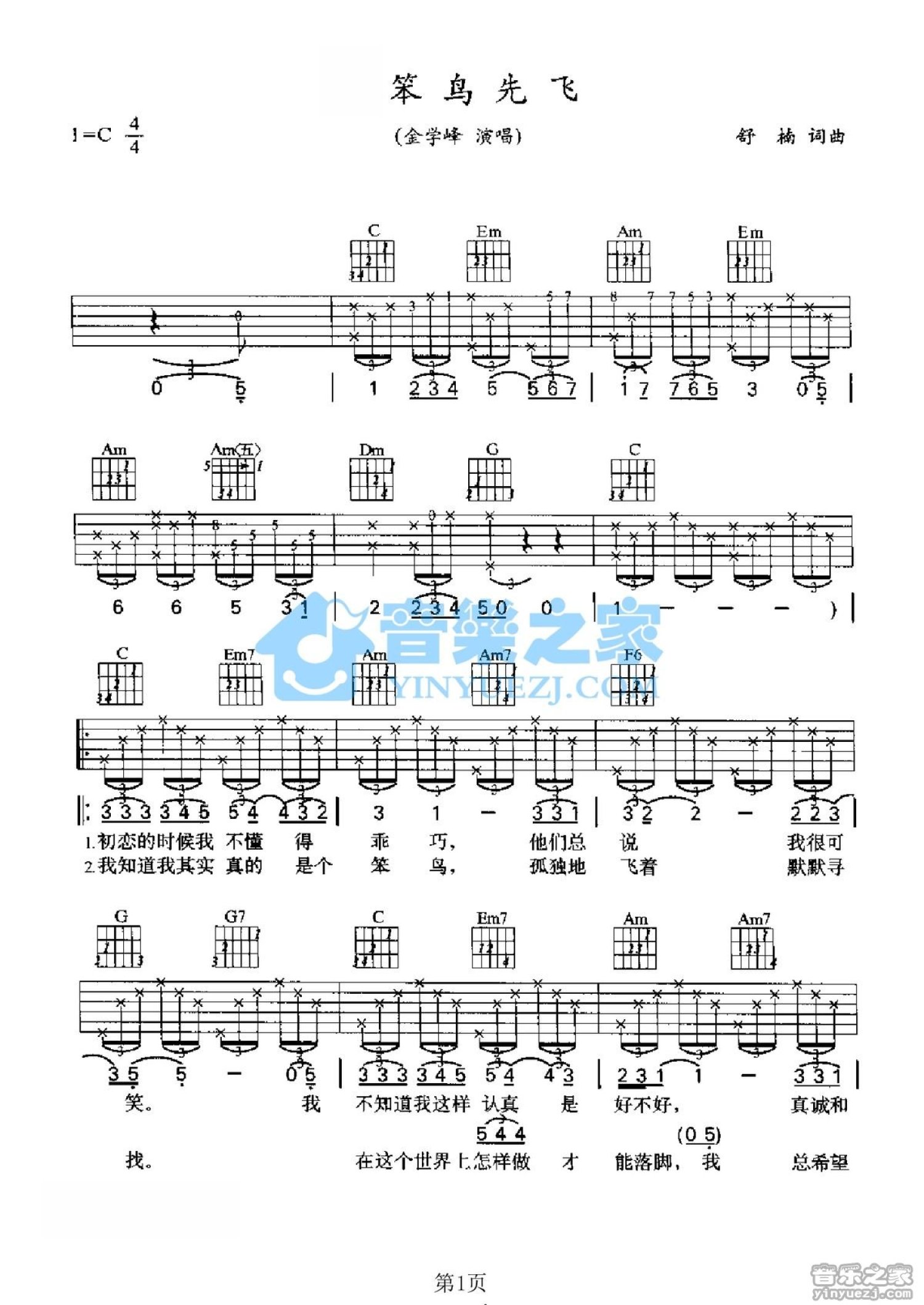 金学峰《笨鸟先飞》吉他谱_C调吉他弹唱谱第1张