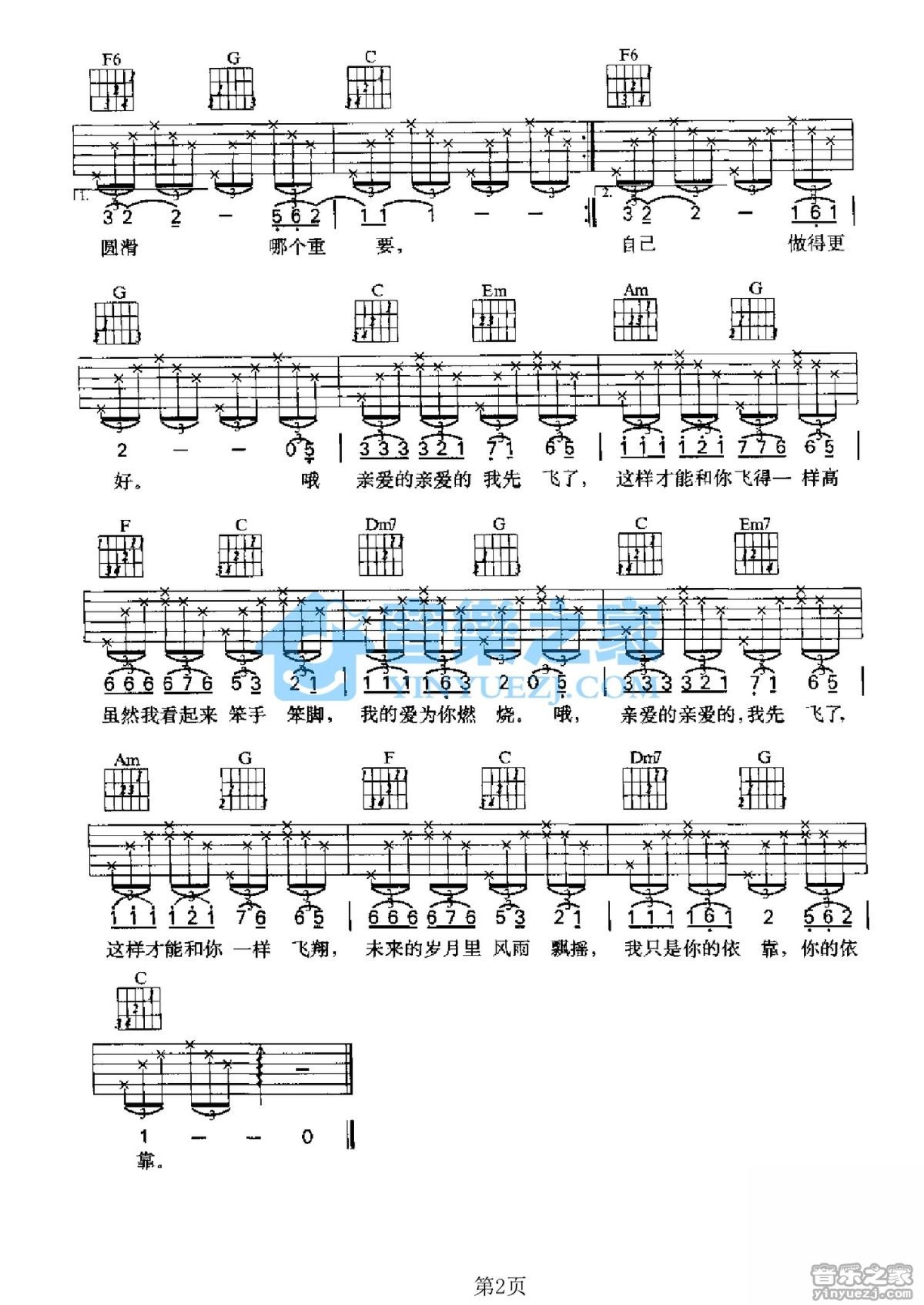 金学峰《笨鸟先飞》吉他谱_C调吉他弹唱谱第2张