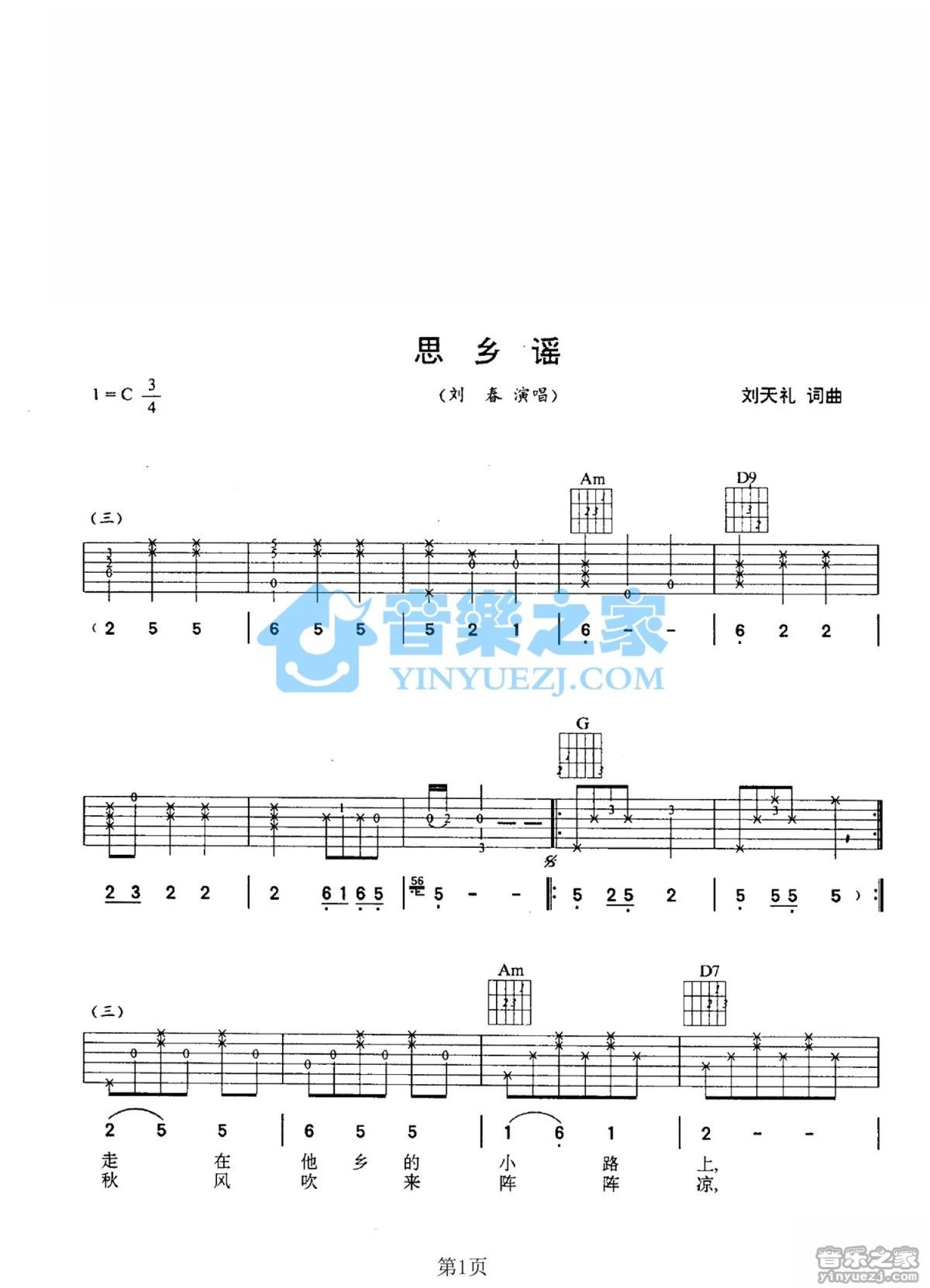 刘春《思乡谣》吉他谱_C调吉他弹唱谱第1张