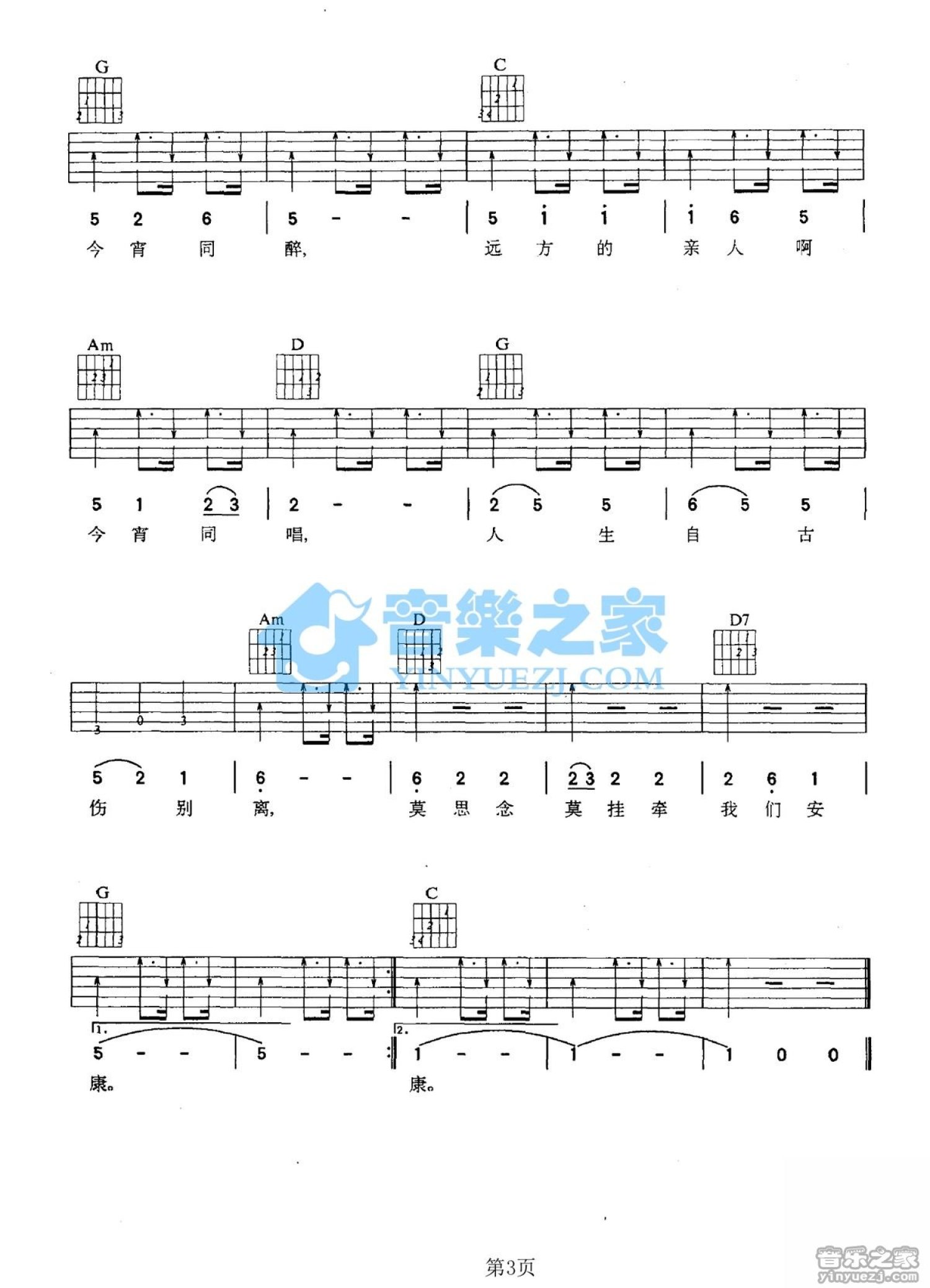 刘春《思乡谣》吉他谱_C调吉他弹唱谱第3张
