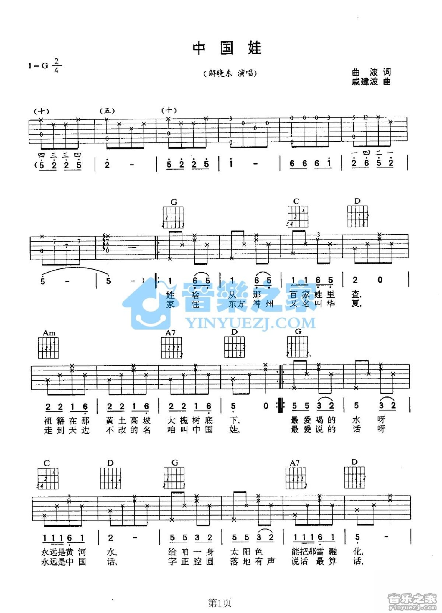 解晓东《中国娃》吉他谱_G调吉他弹唱谱第1张
