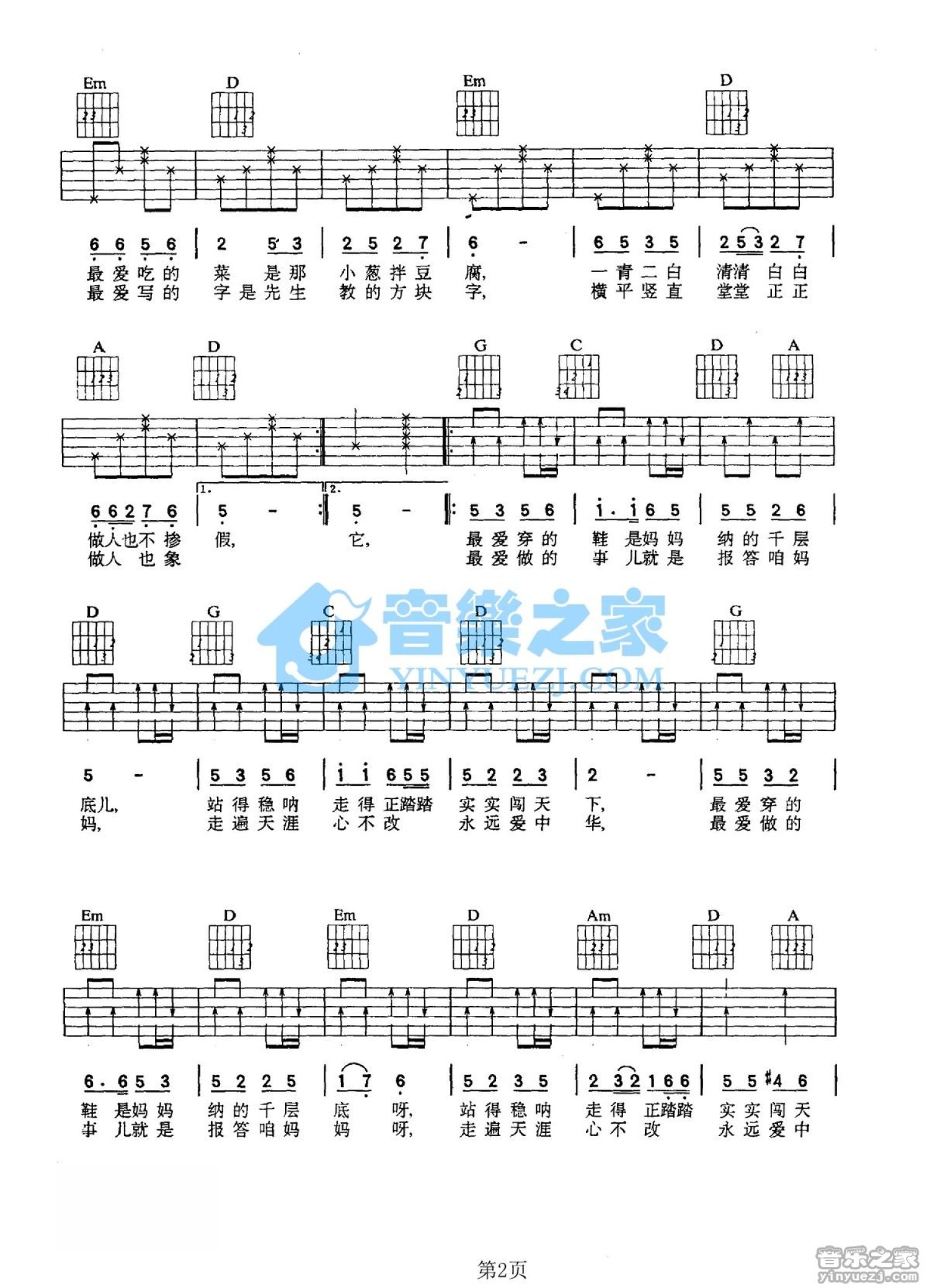 解晓东《中国娃》吉他谱_G调吉他弹唱谱第2张