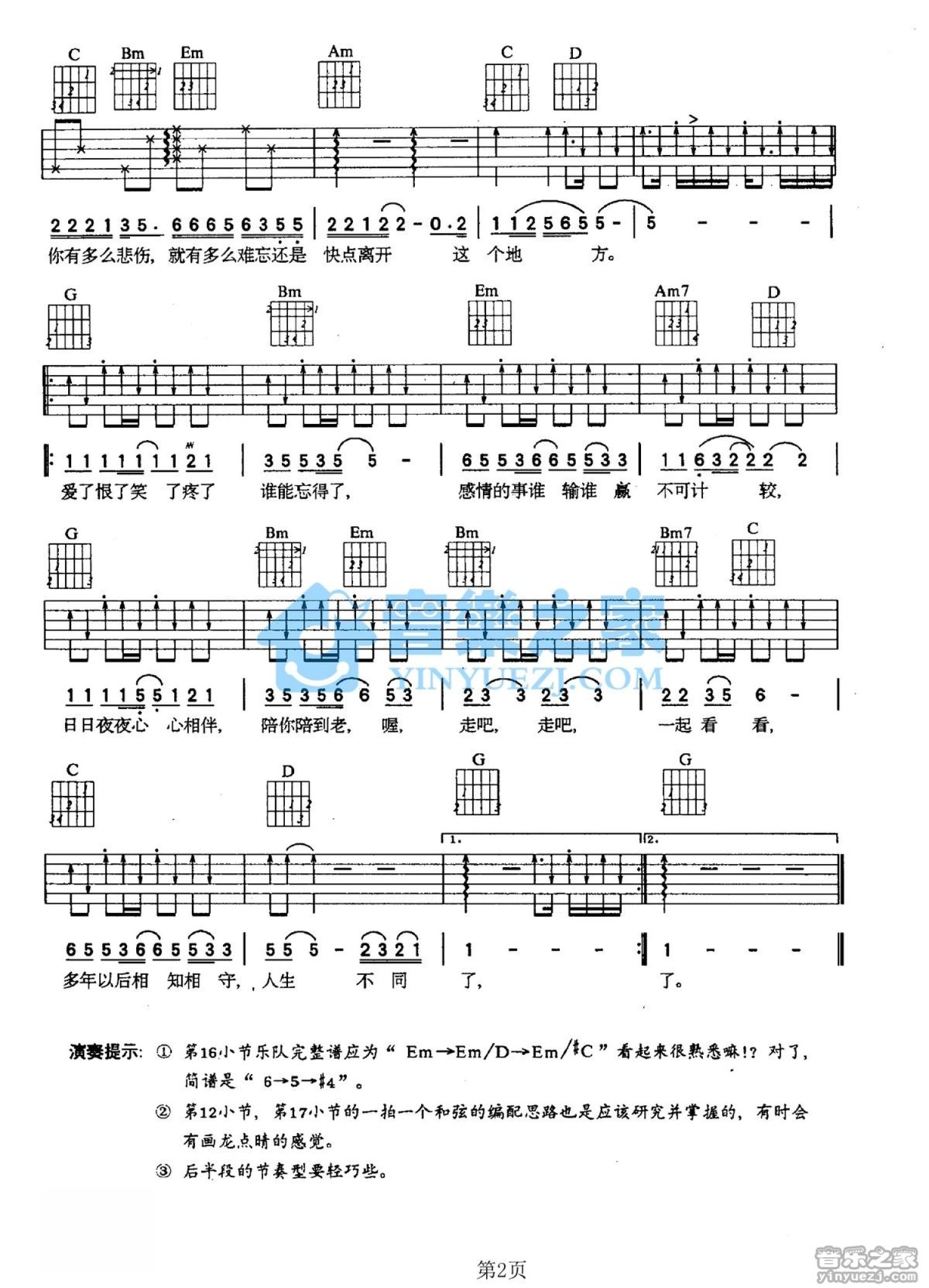 周敏萱《爱了恨了笑了疼了》吉他谱_G调吉他弹唱谱第2张