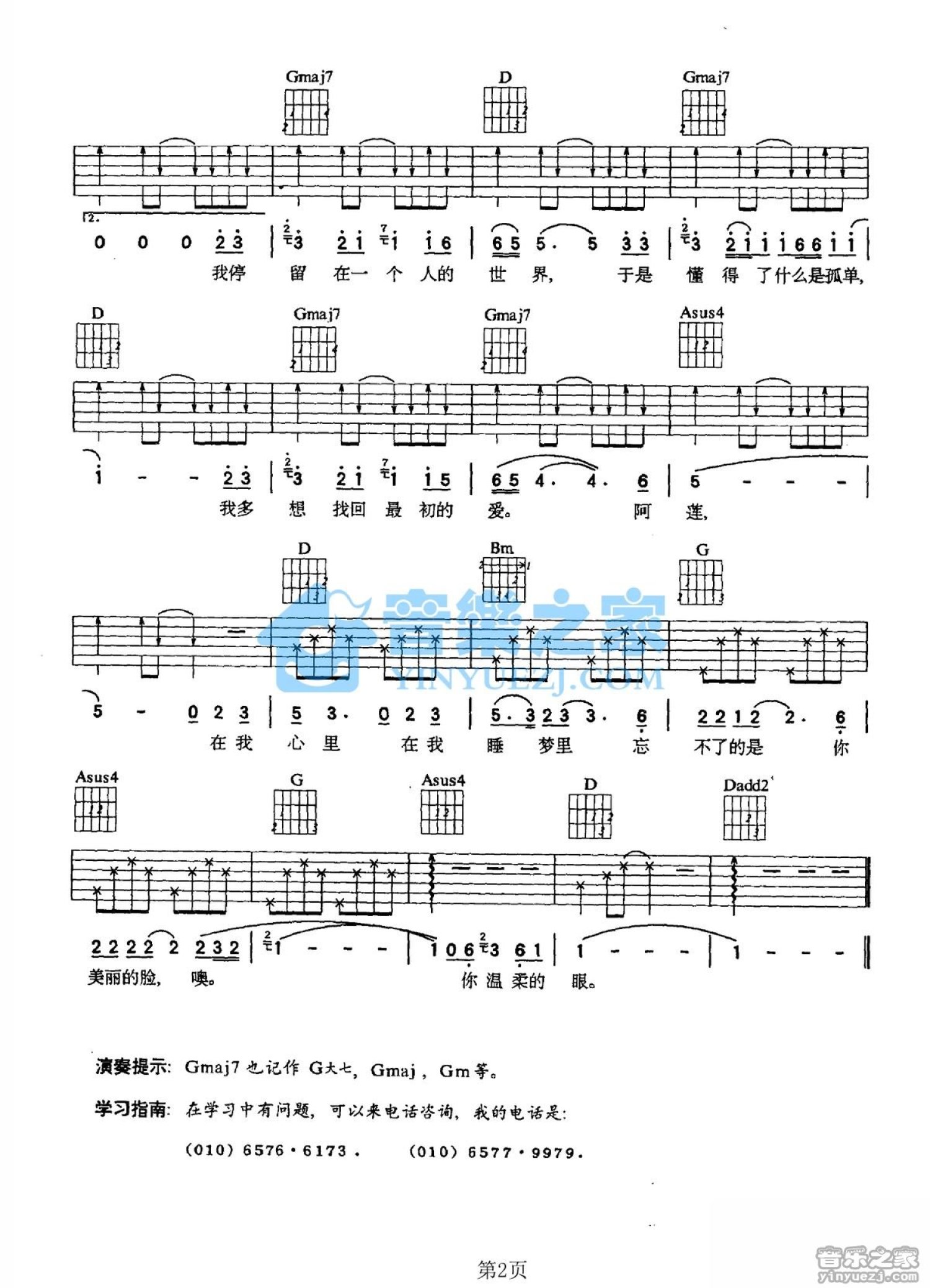 戴军《阿莲》吉他谱_D调吉他弹唱谱第2张