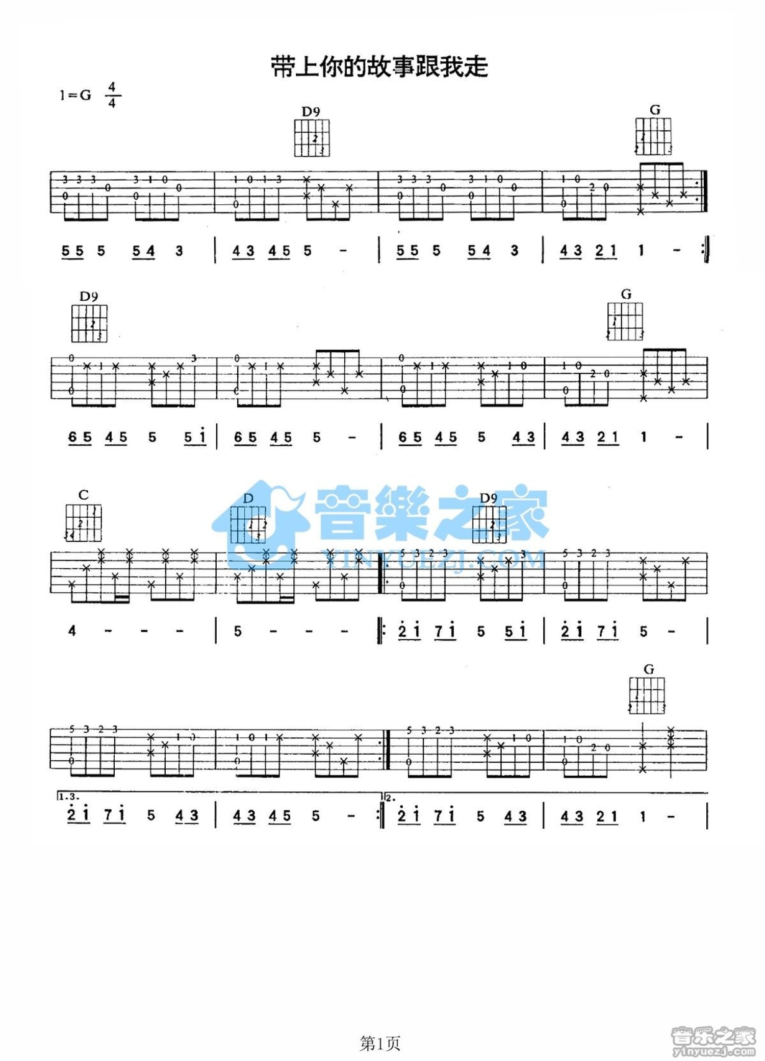 林依轮《带上你的故事跟我走》吉他谱_G调吉他弹唱谱第1张