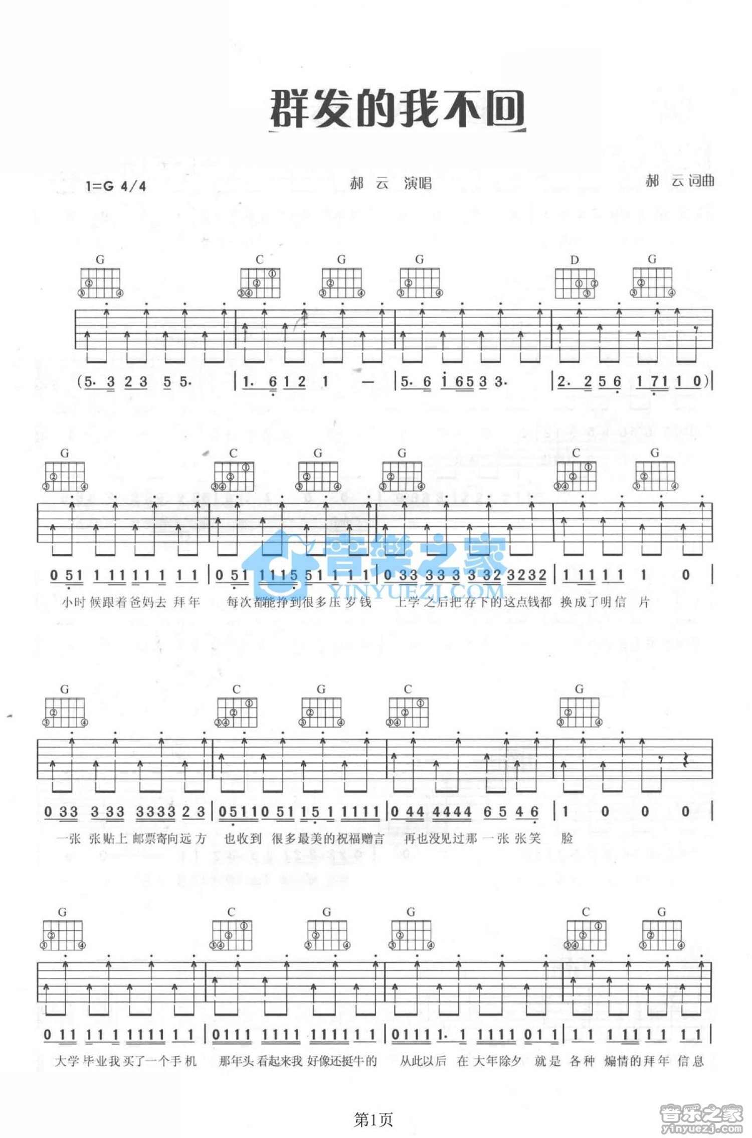 郝云《群发的我不回》吉他谱_G调吉他弹唱谱第1张