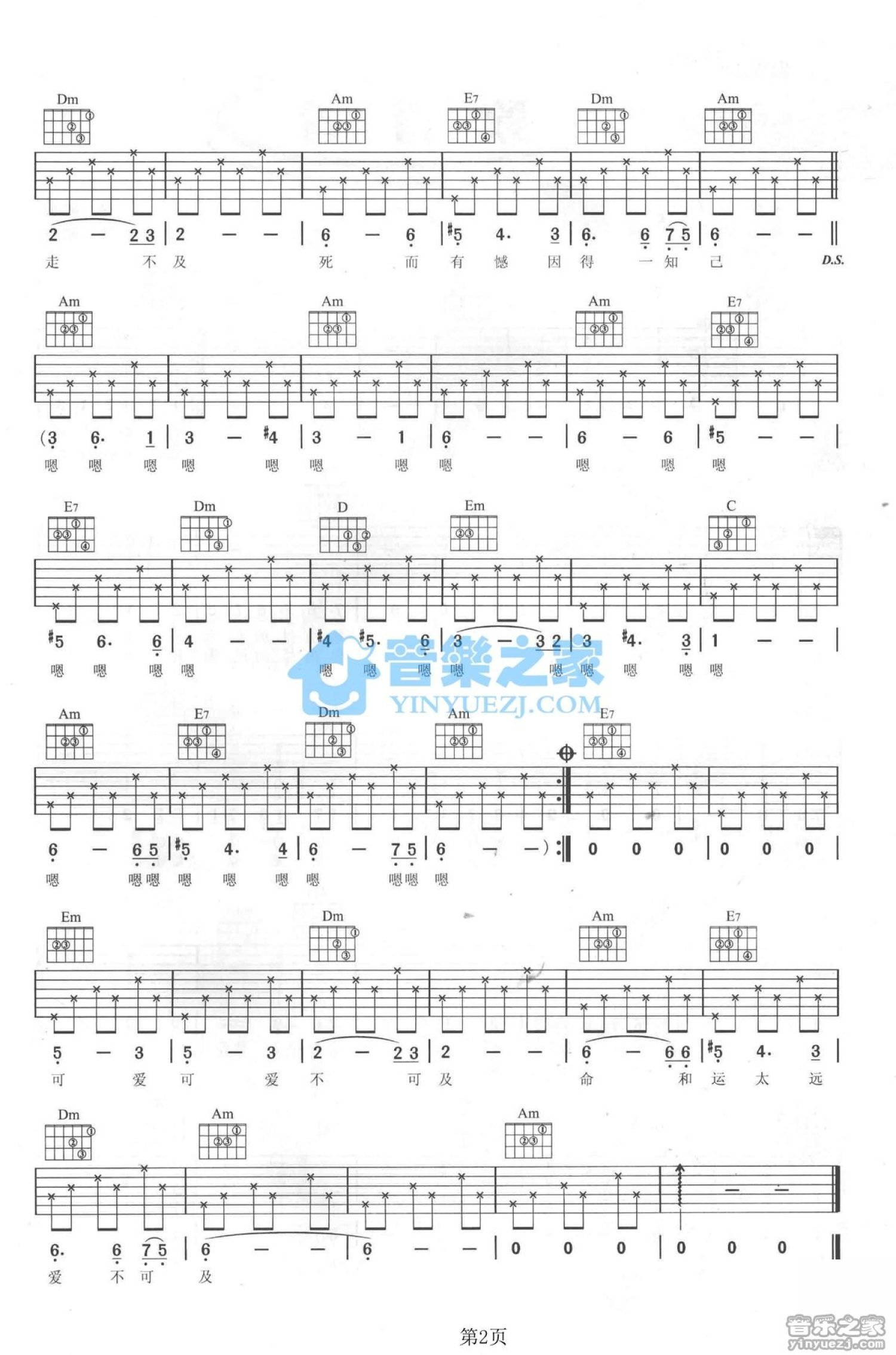 王菲《爱不可及》吉他谱_C调吉他弹唱谱第2张