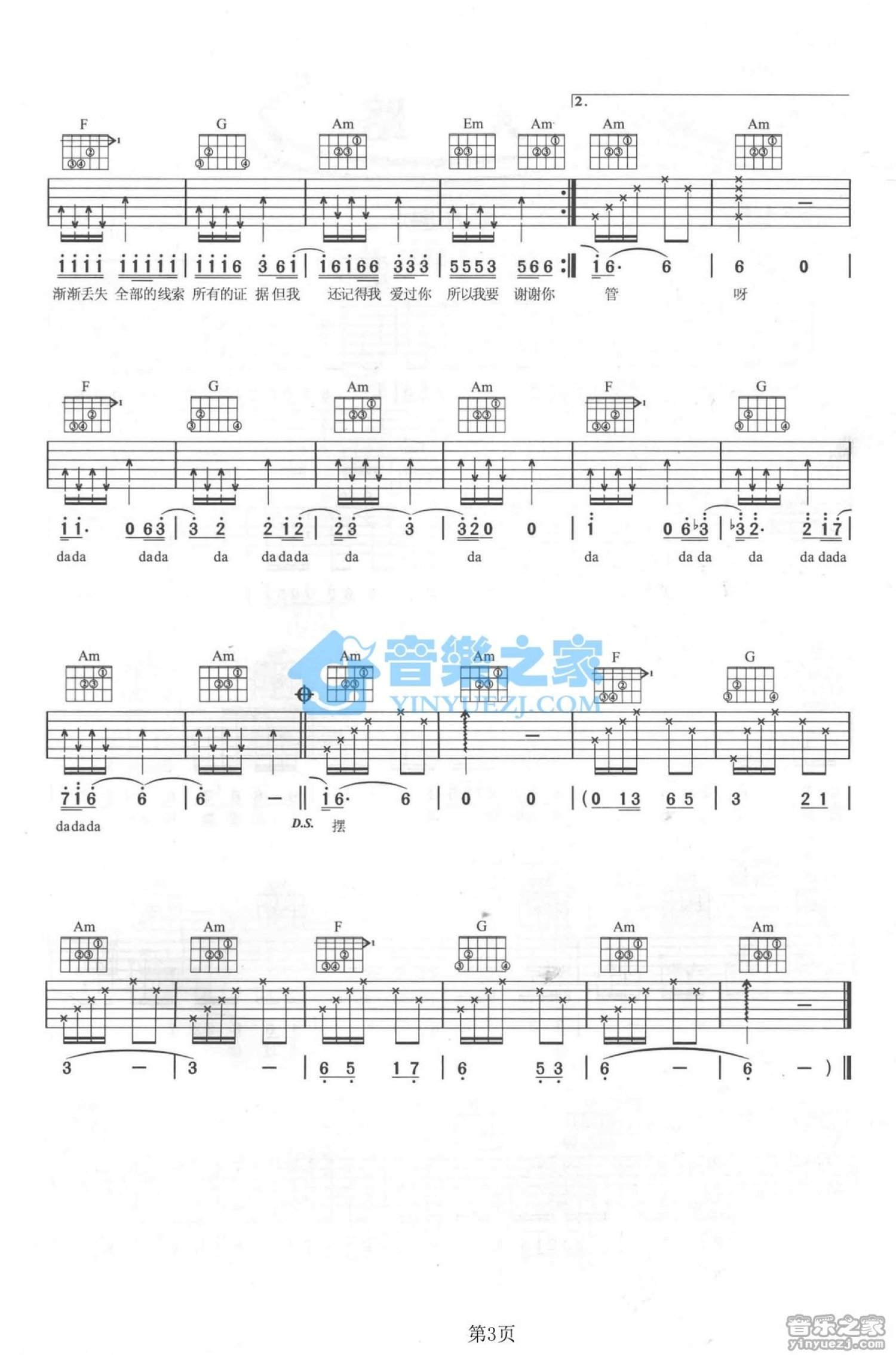 许嵩《降温》吉他谱_C调吉他弹唱谱第3张