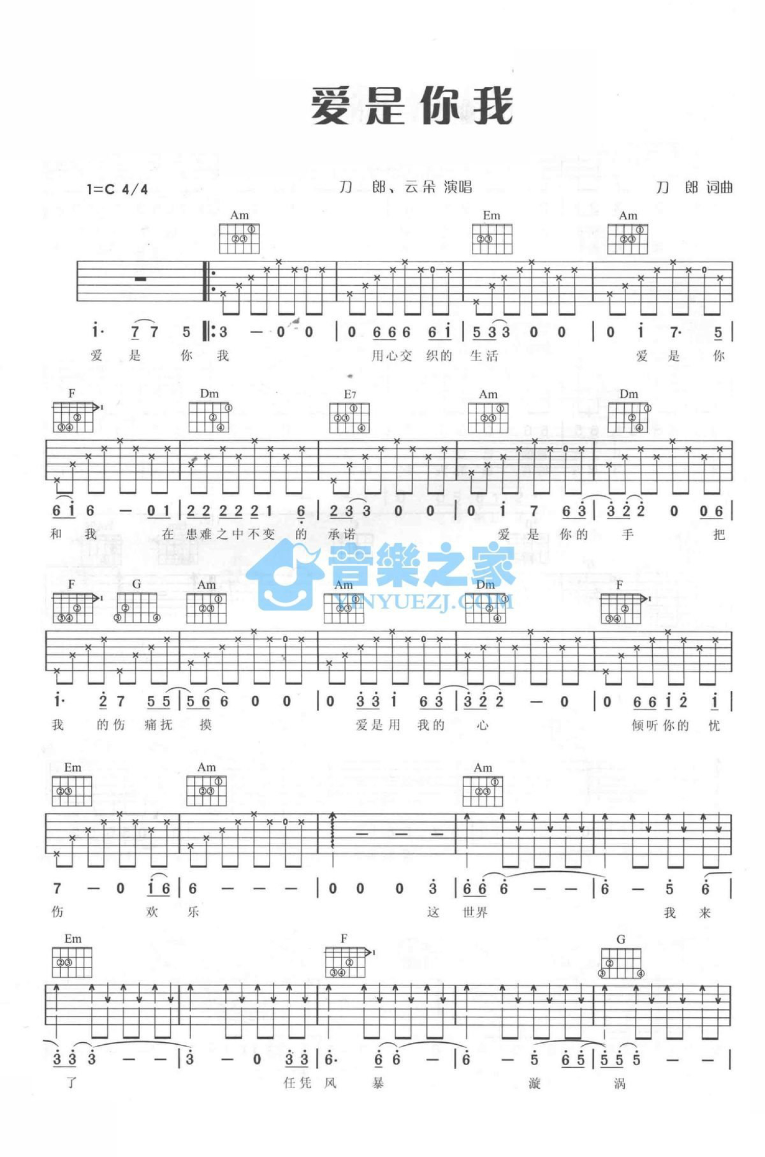 刀郎/云朵《爱是你我》吉他谱_C调吉他弹唱谱第1张