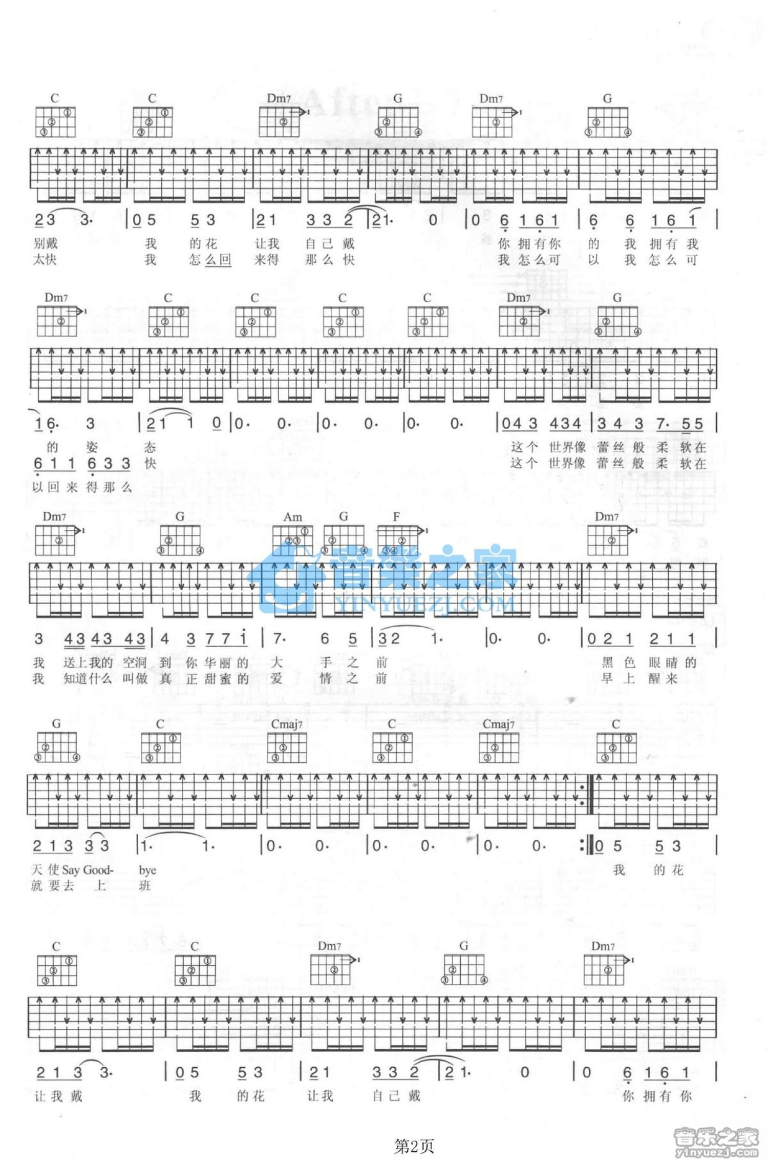 陈绮贞《花的姿态》吉他谱_C调吉他弹唱谱第2张