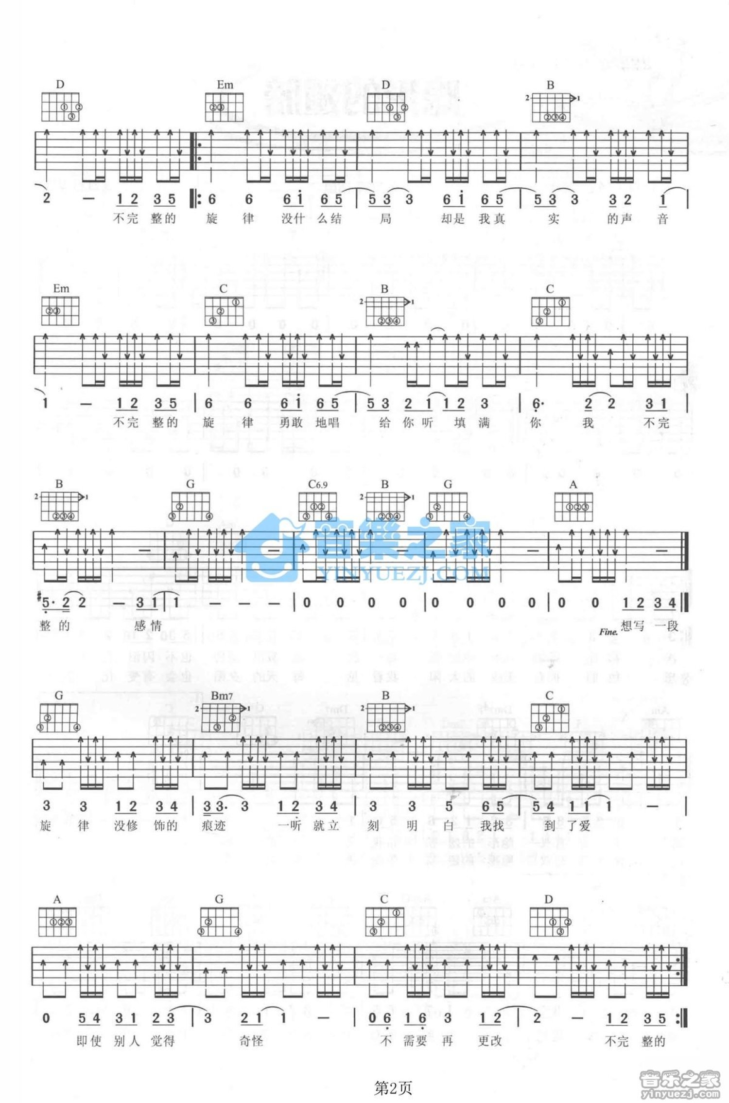 王力宏《不完整的旋律》吉他谱_G调吉他弹唱谱第2张