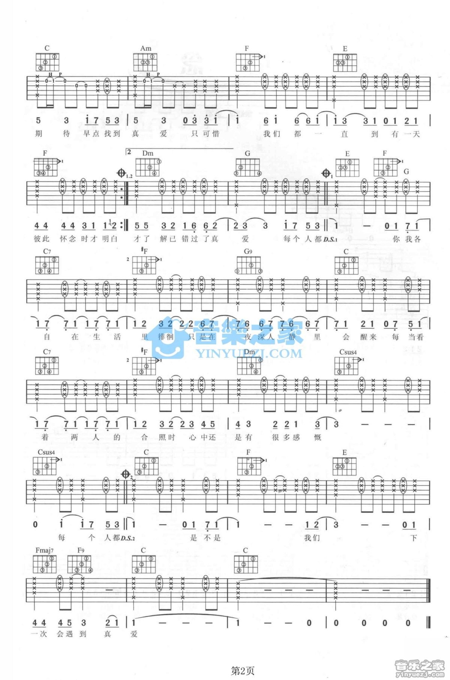 蔡健雅《True Love》吉他谱_C调吉他弹唱谱第2张