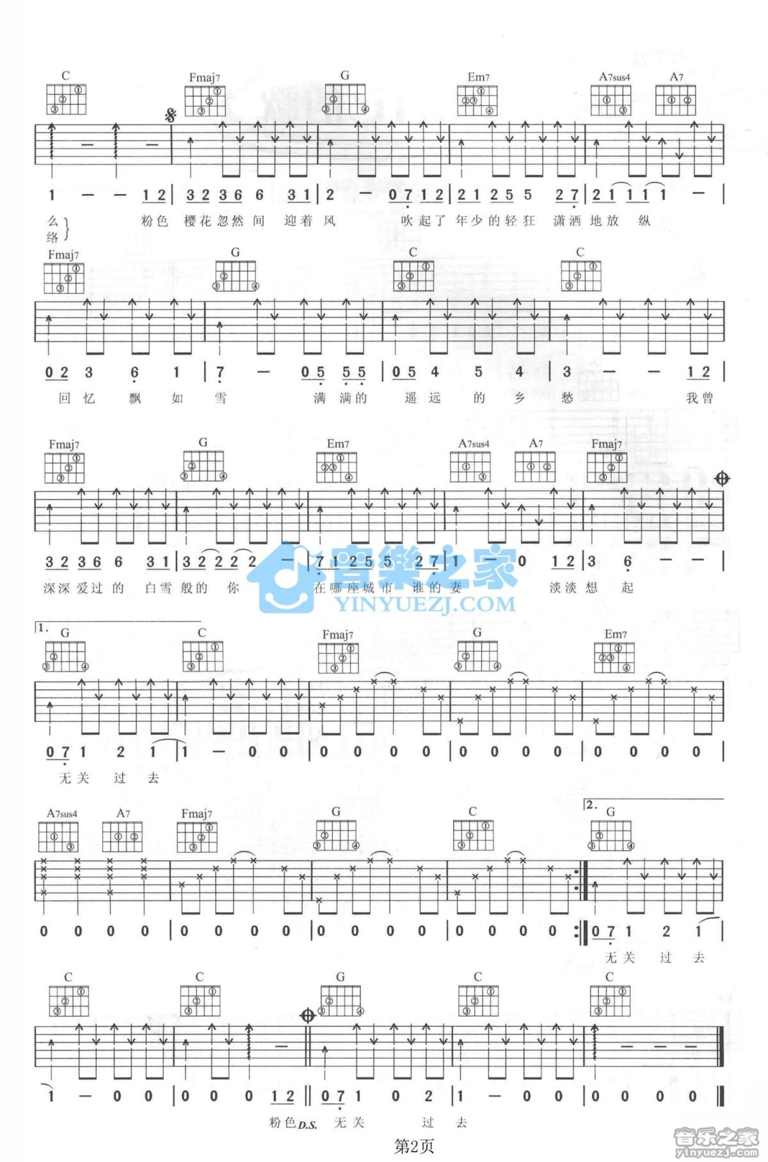 周传雄《樱吹雪》吉他谱_C调吉他弹唱谱第2张