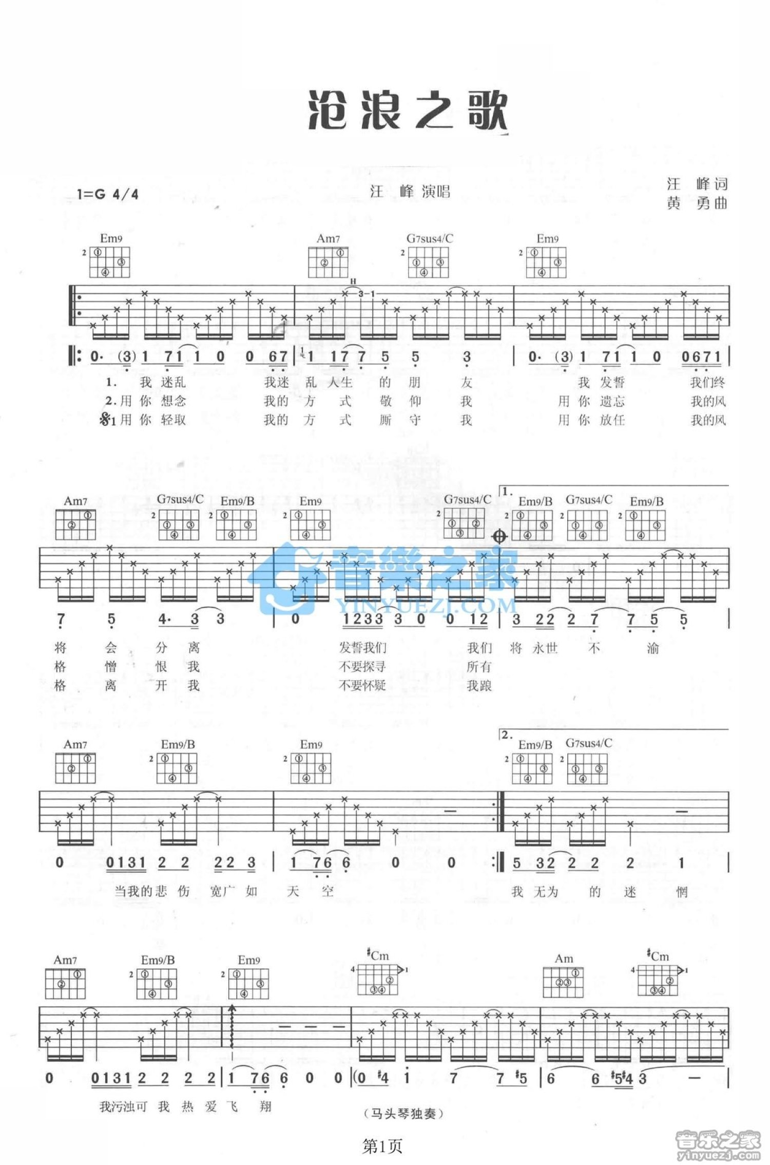 汪峰《沧浪之歌》吉他谱_G调吉他弹唱谱第1张