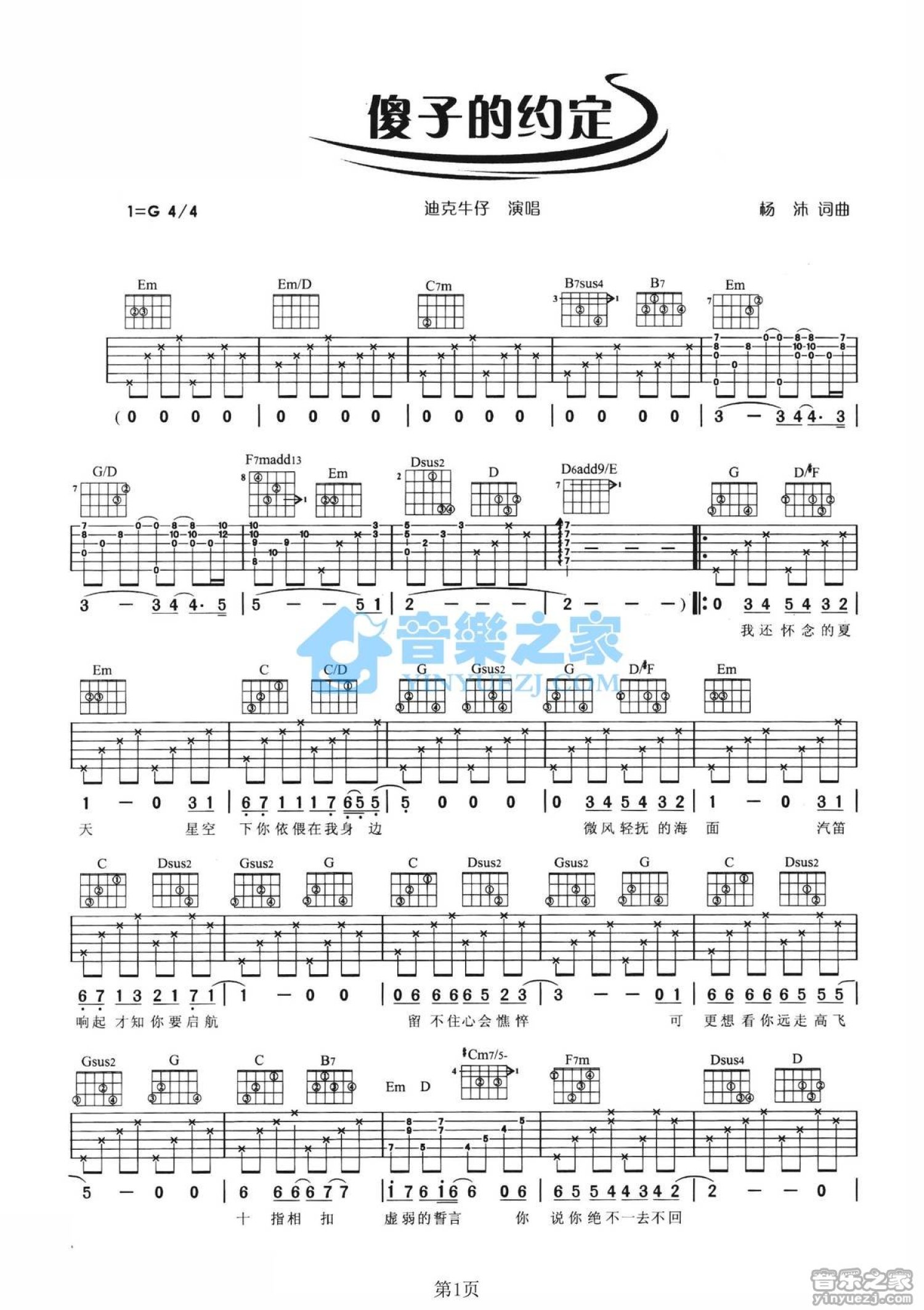 迪克牛仔《傻子的约定》吉他谱_G调吉他弹唱谱第1张