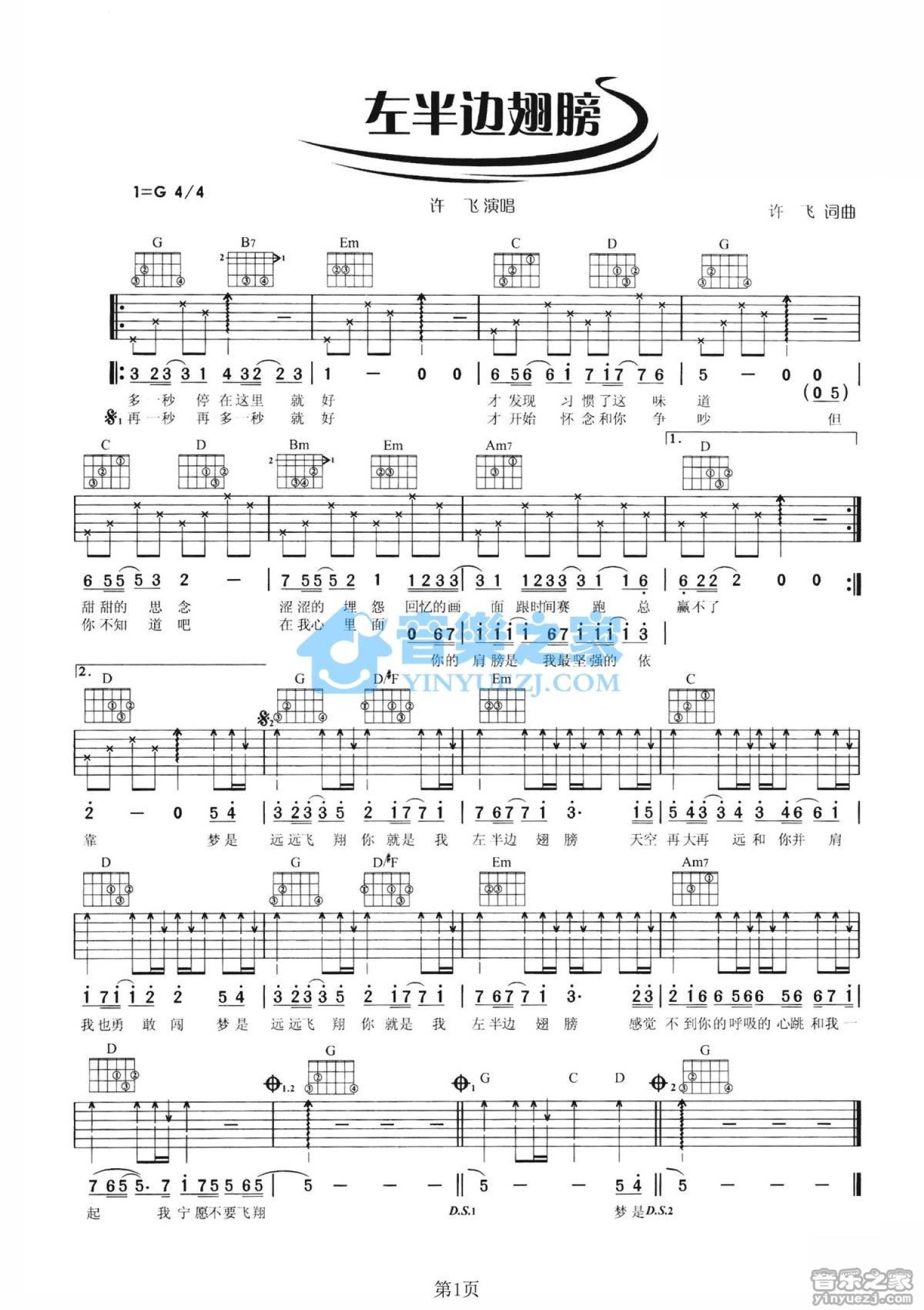 许飞《左半边的翅膀》吉他谱_G调吉他弹唱谱第1张