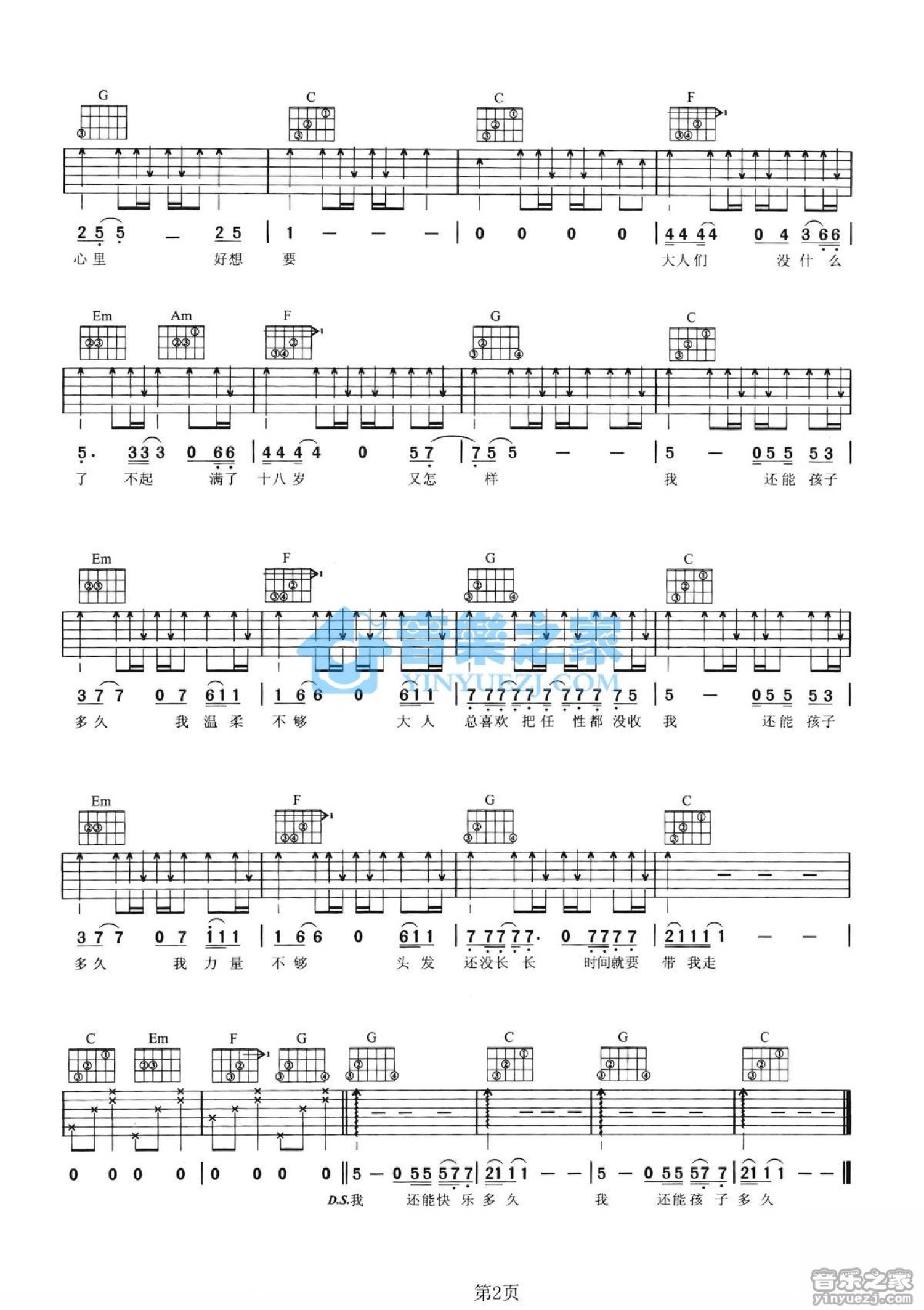 曾轶可《还能孩子多久》吉他谱_C调吉他弹唱谱第2张