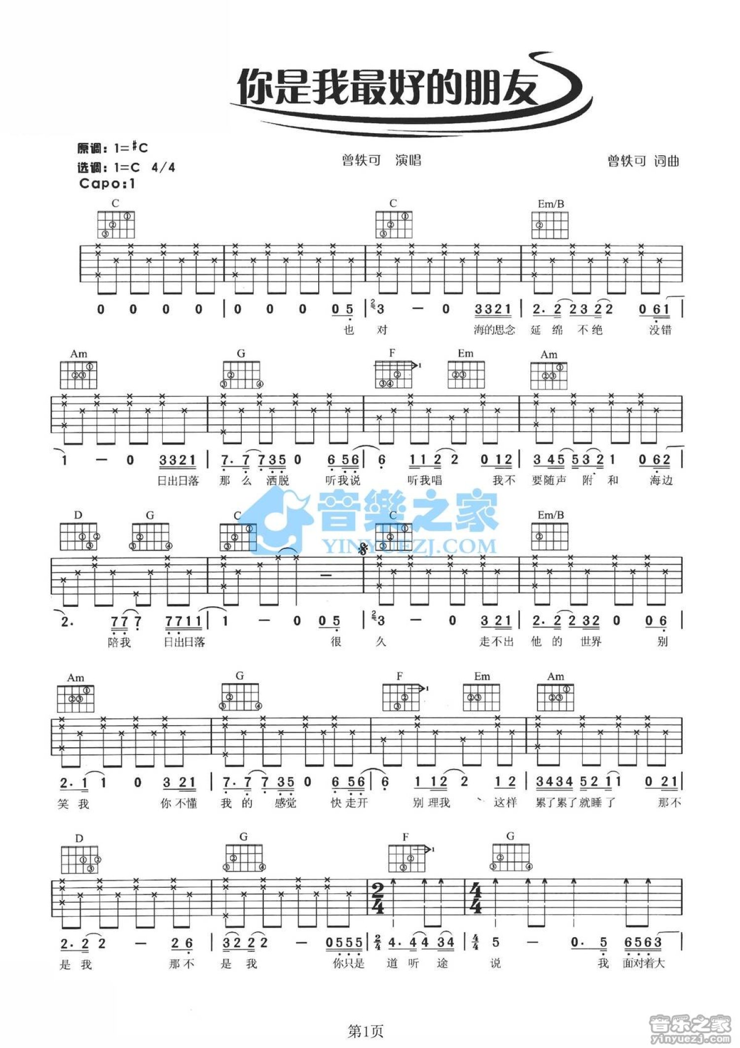 曾轶可《你是我最好的朋友》吉他谱_C调吉他弹唱谱第1张