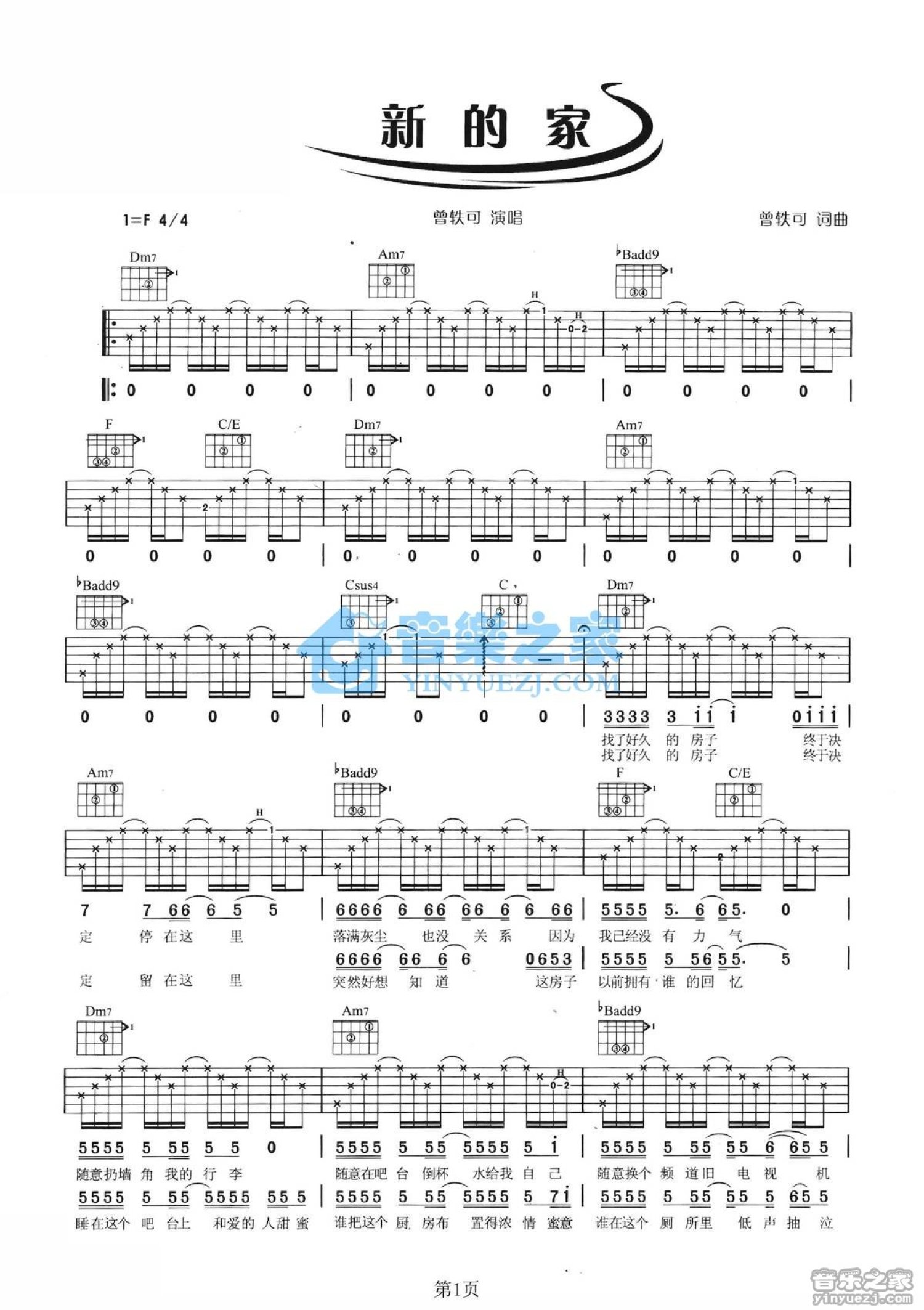 曾轶可《新的家》吉他谱_F调吉他弹唱谱第1张