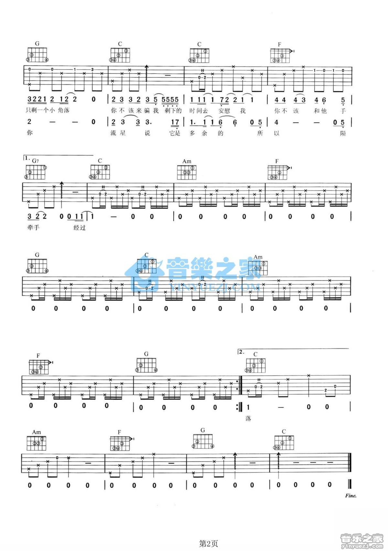 曾轶可《私奔》尤克里里谱C调六线尤克里里谱-虫虫吉他谱免费下载