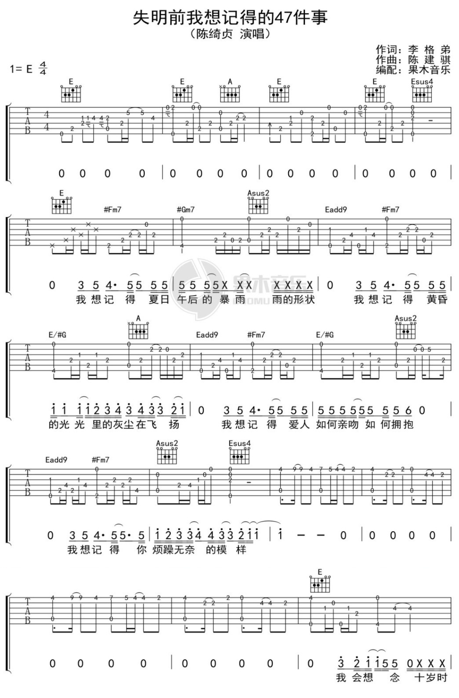 陈绮贞《失眠前我记得的47件事》吉他谱_E调吉他弹唱谱第1张