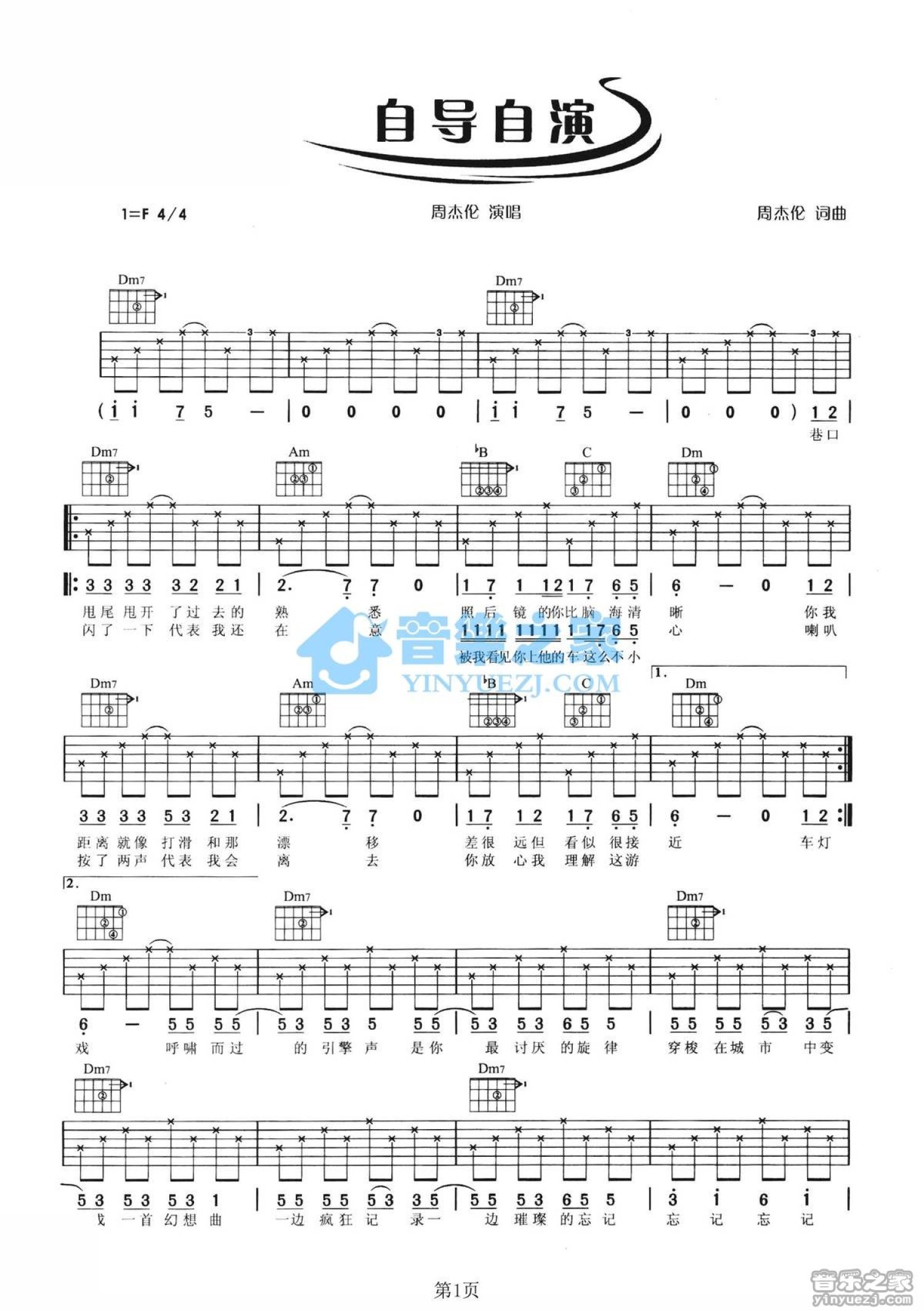 周杰伦《自导自演》吉他谱_F调吉他弹唱谱第1张