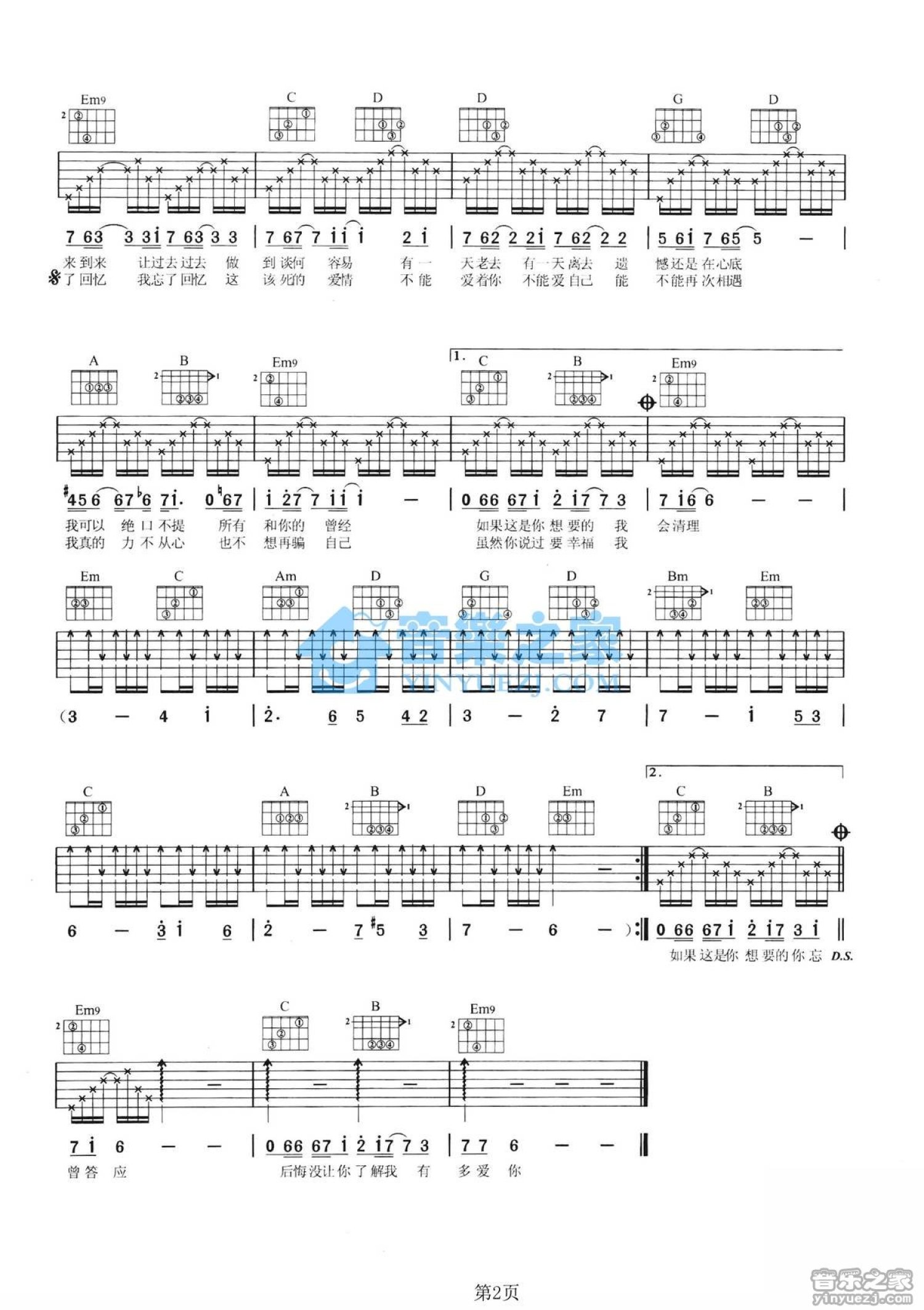 张靓颖《该死的爱》吉他谱_G调吉他弹唱谱第2张