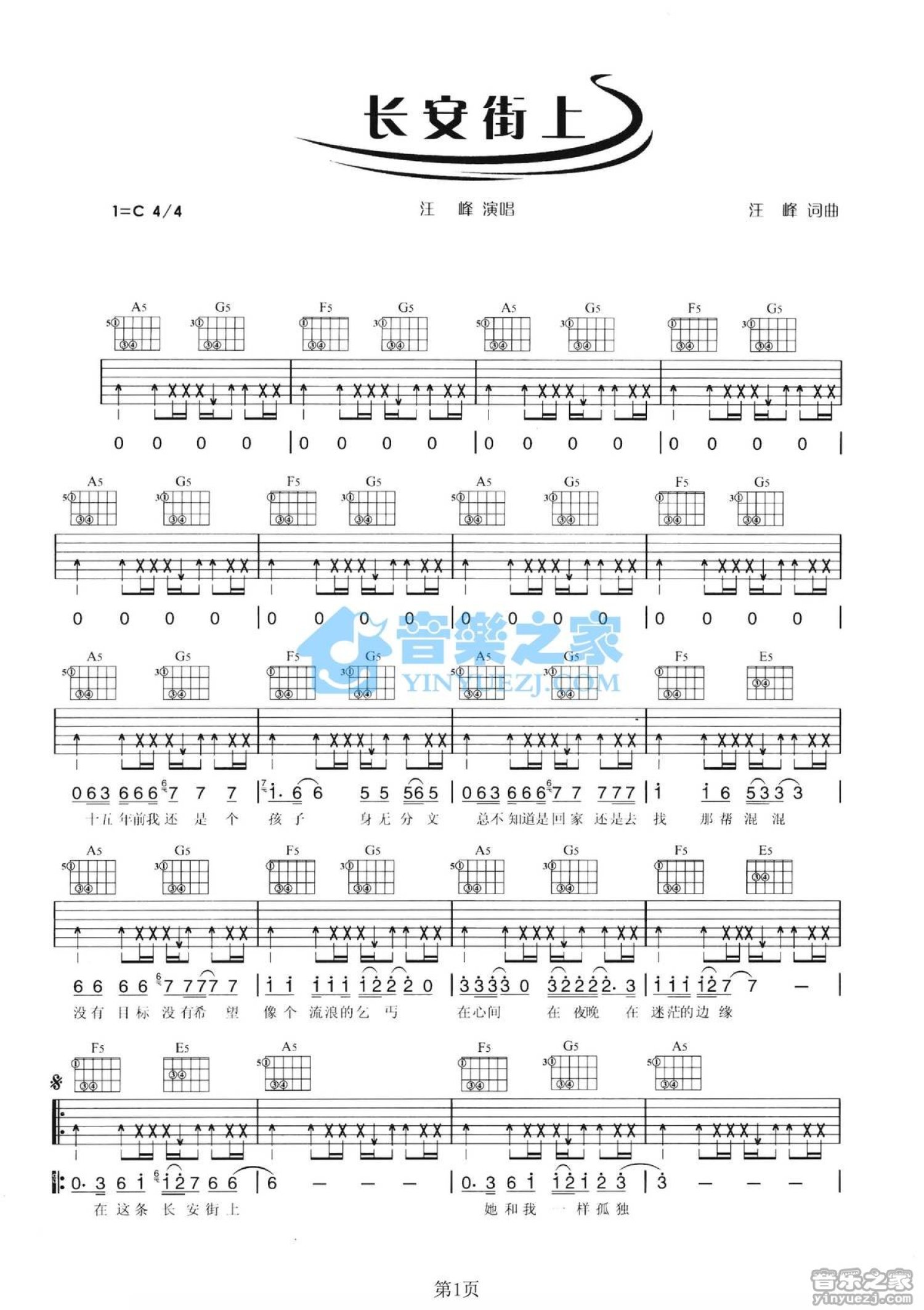 汪峰《长安街上》吉他谱_C调吉他弹唱谱第1张