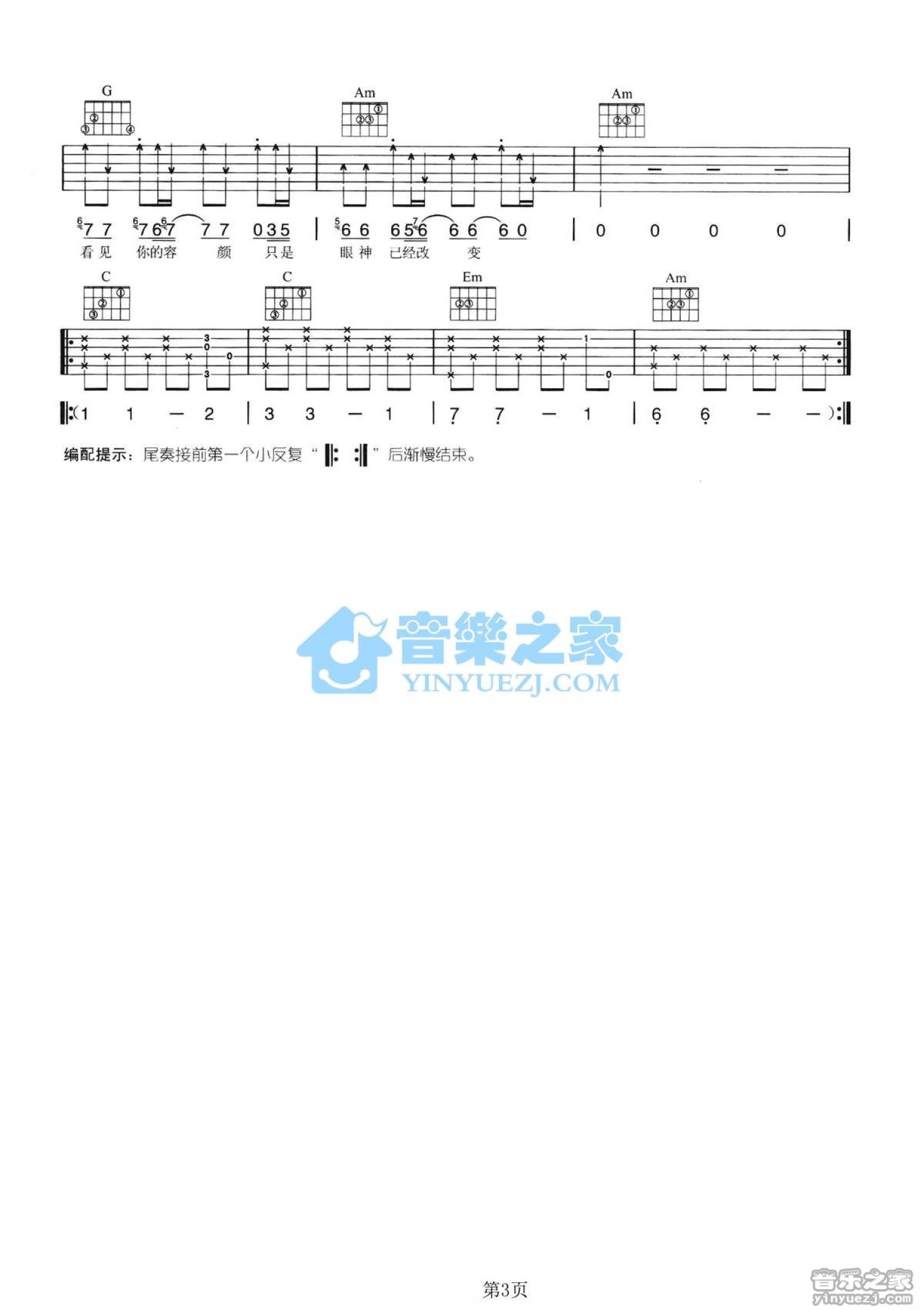 张韶涵《呐喊》吉他谱_C调吉他弹唱谱第3张