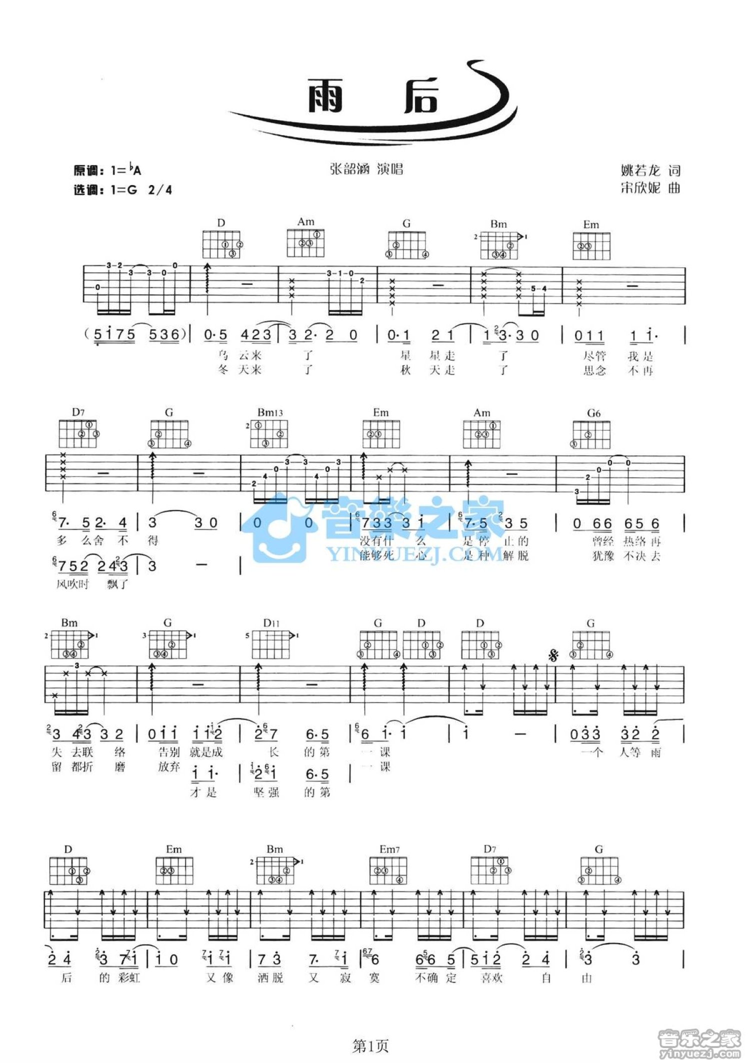 张韶涵《雨后》吉他谱_G调吉他弹唱谱第1张