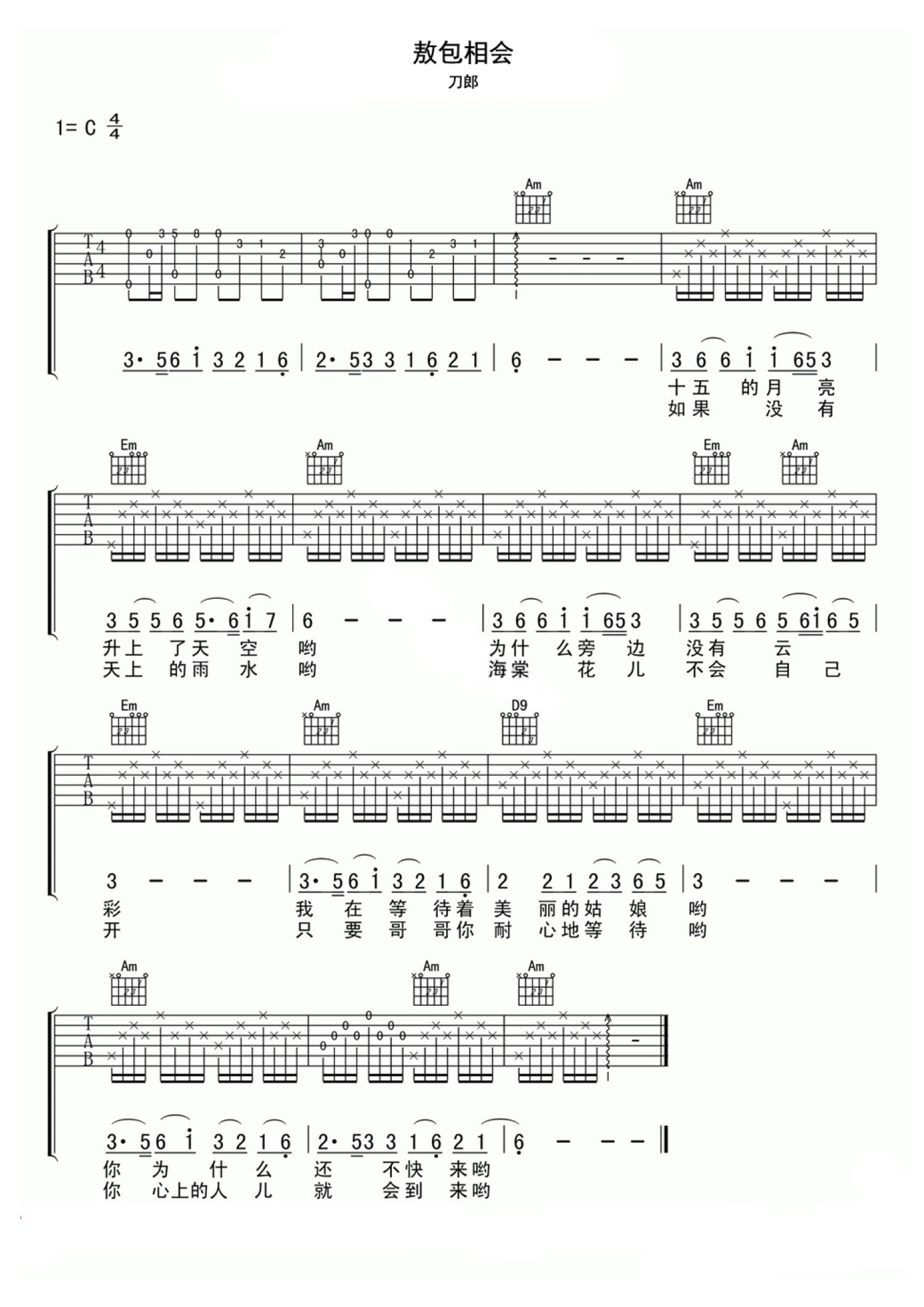 刀郎《敖包相会》吉他谱_C调吉他弹唱谱第1张