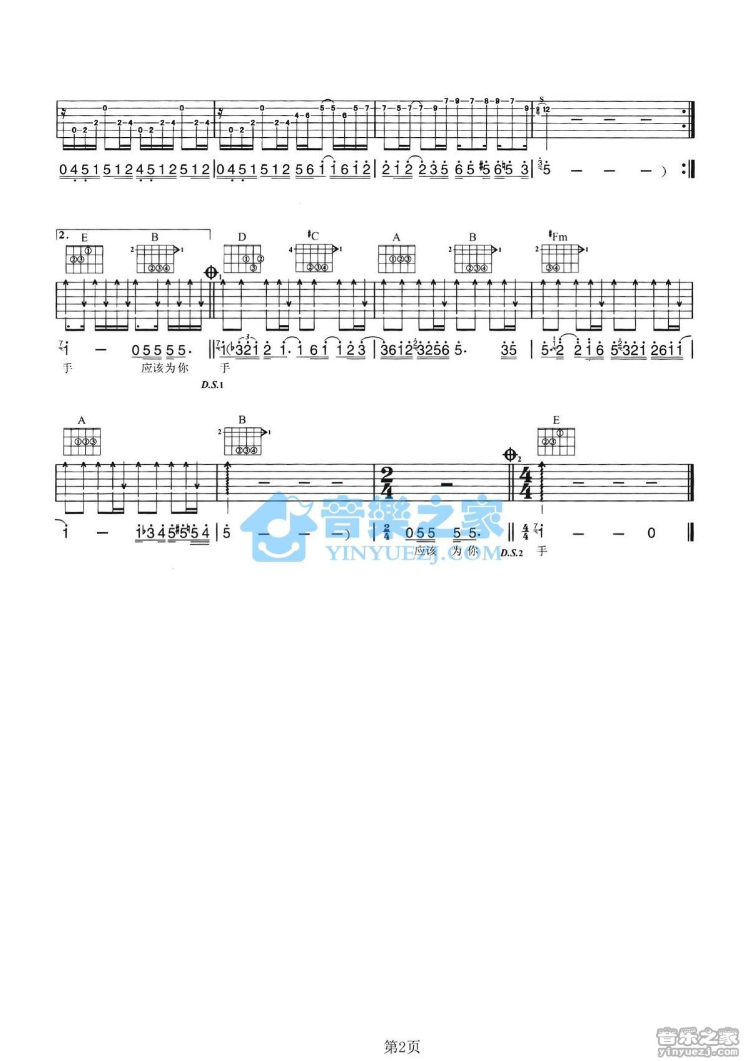 周传雄/陈慧琳《再见北极雪》吉他谱_E调吉他弹唱谱第2张