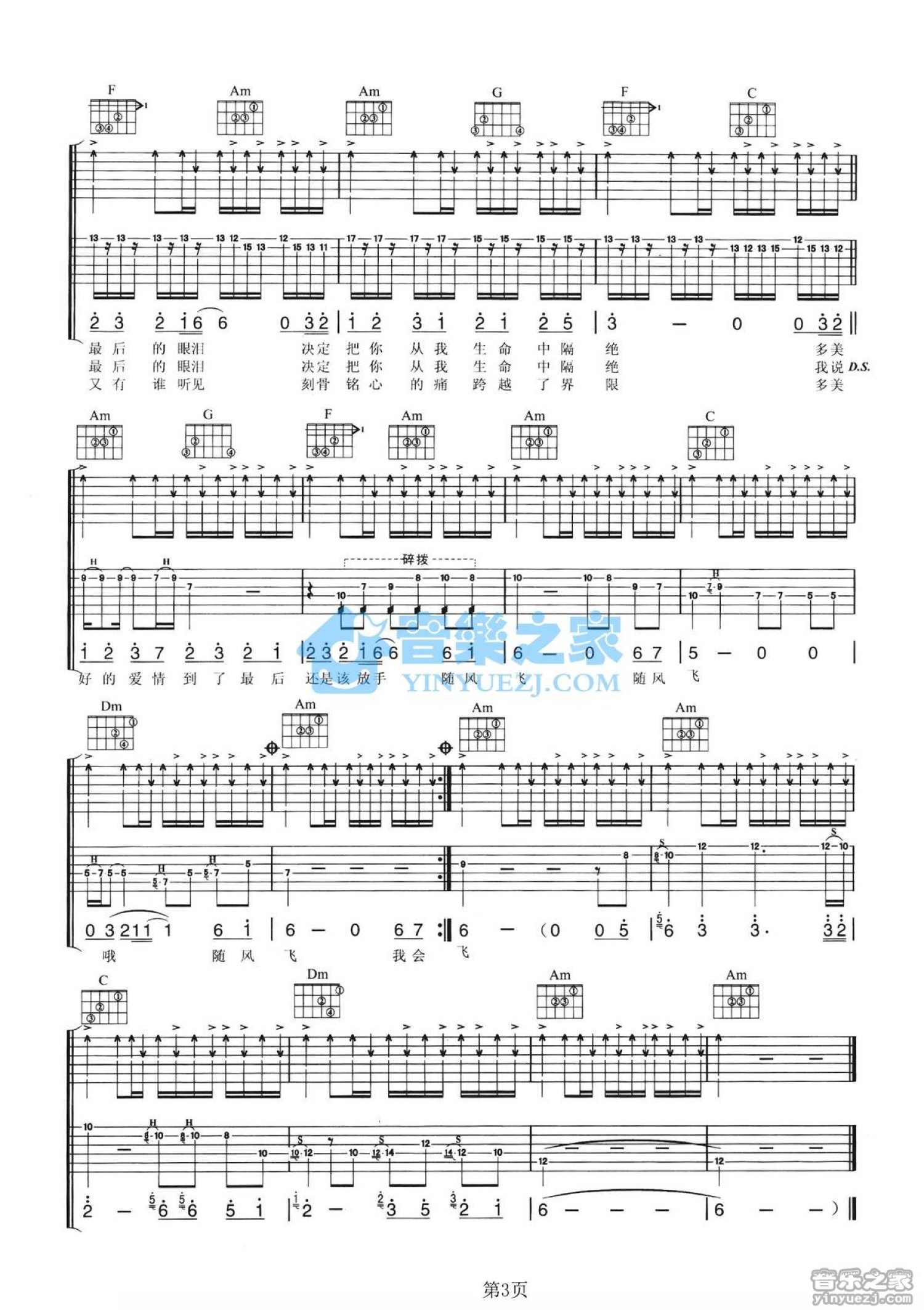 周传雄《随风飞》吉他谱_C调吉他弹唱谱_双吉他版第3张