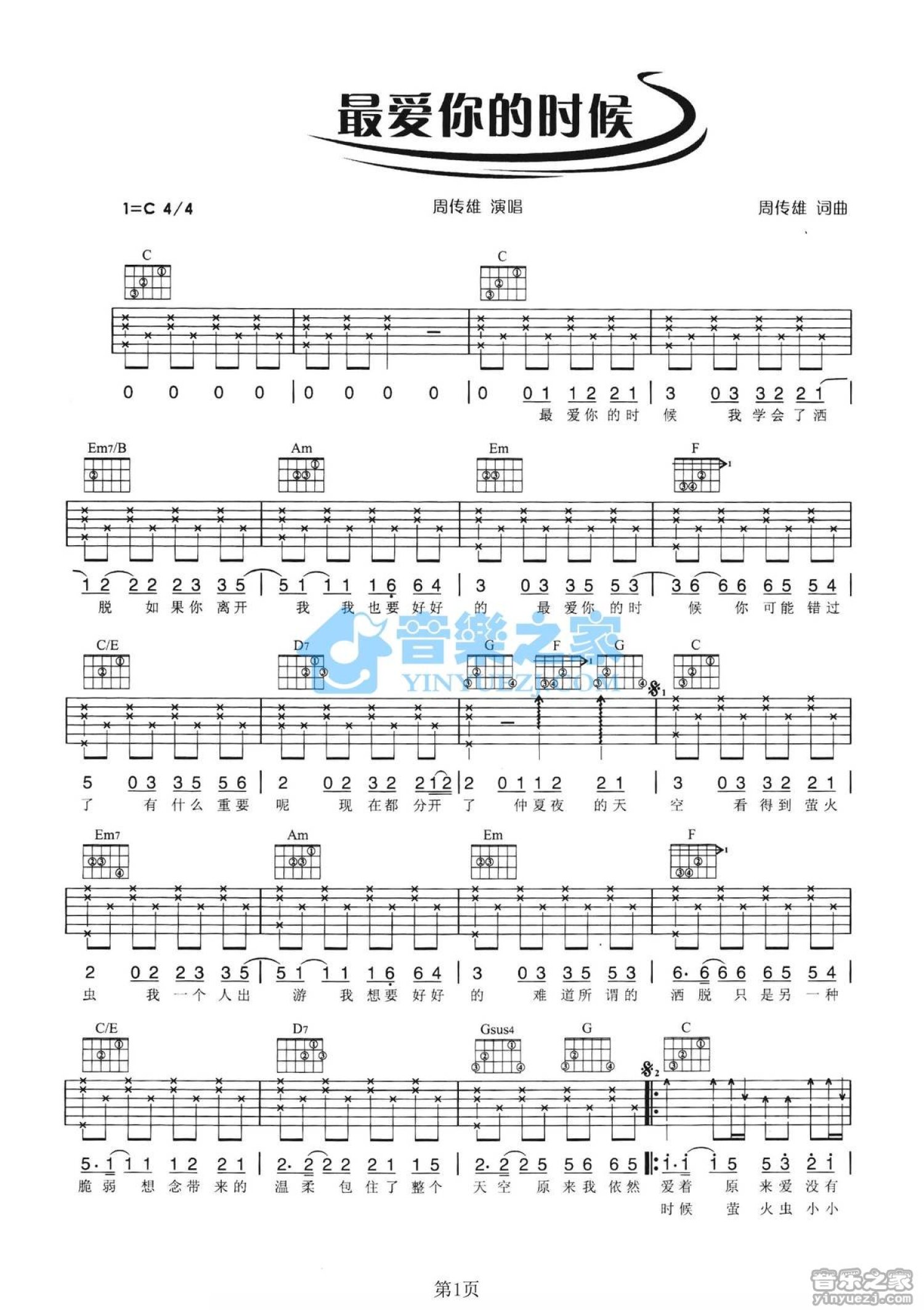 周传雄《最爱你的时候》吉他谱_C调吉他弹唱谱第1张