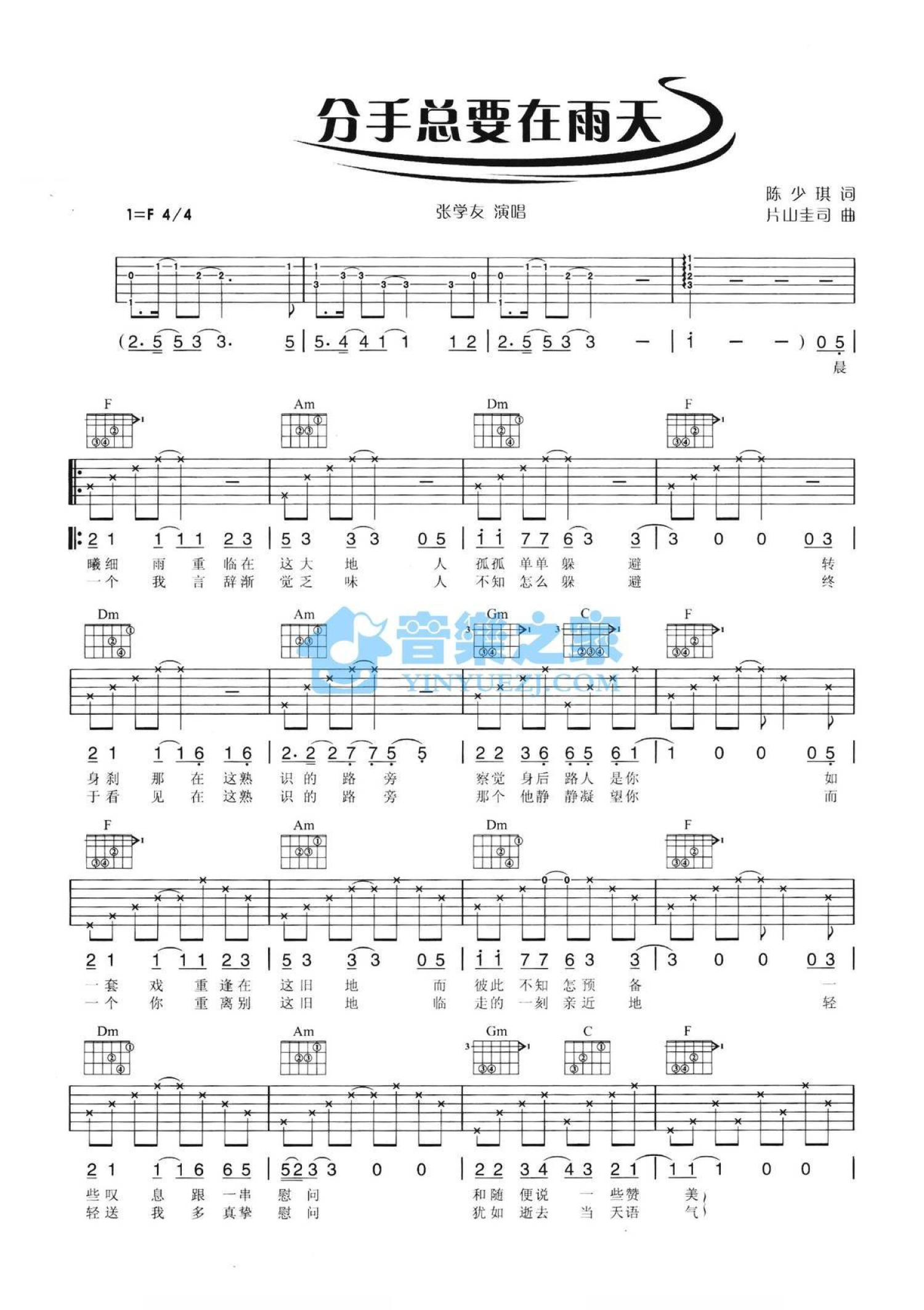 张学友《分手总要在雨天》吉他谱_F调吉他弹唱谱第1张