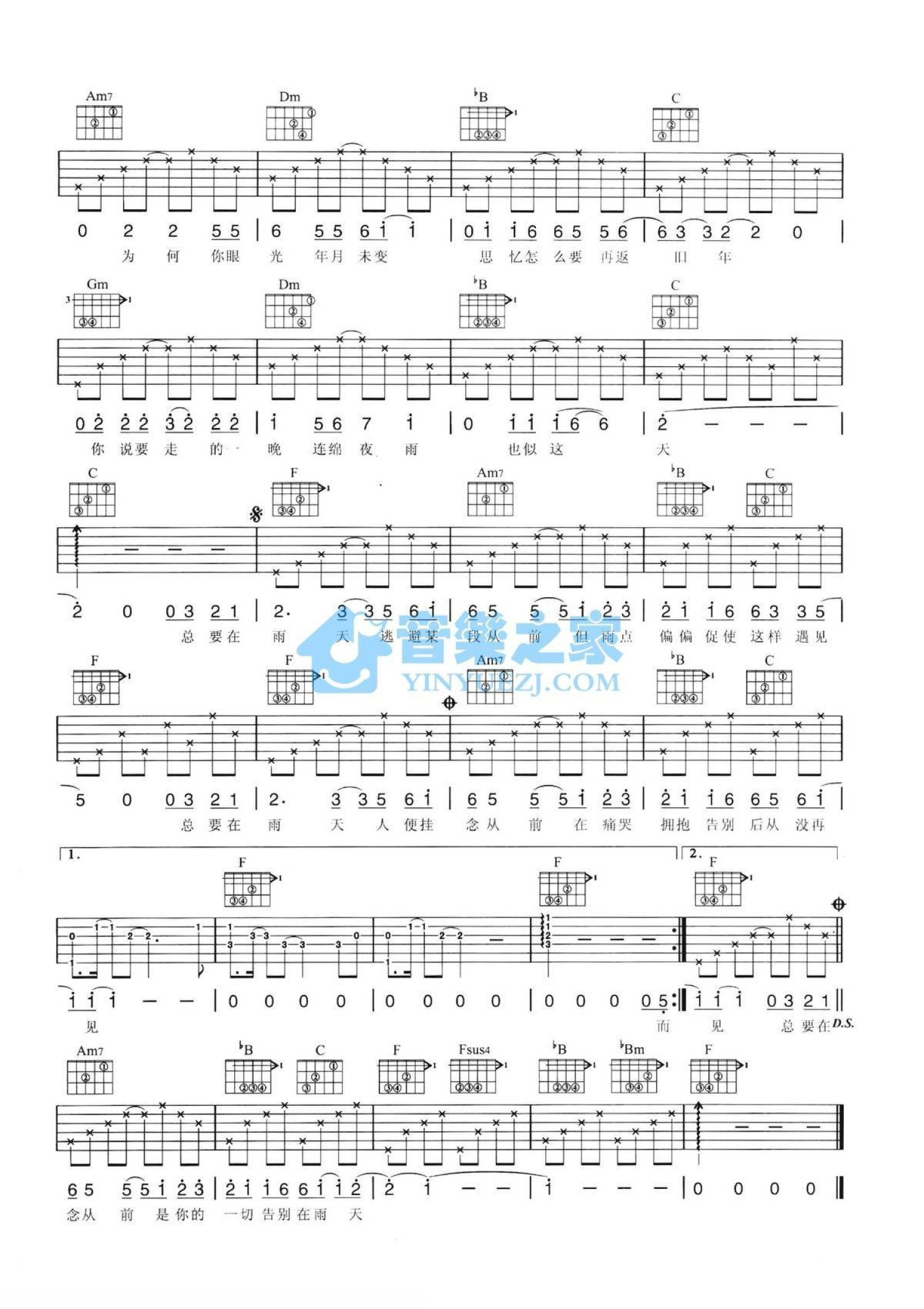 张学友《分手总要在雨天》吉他谱_F调吉他弹唱谱第2张